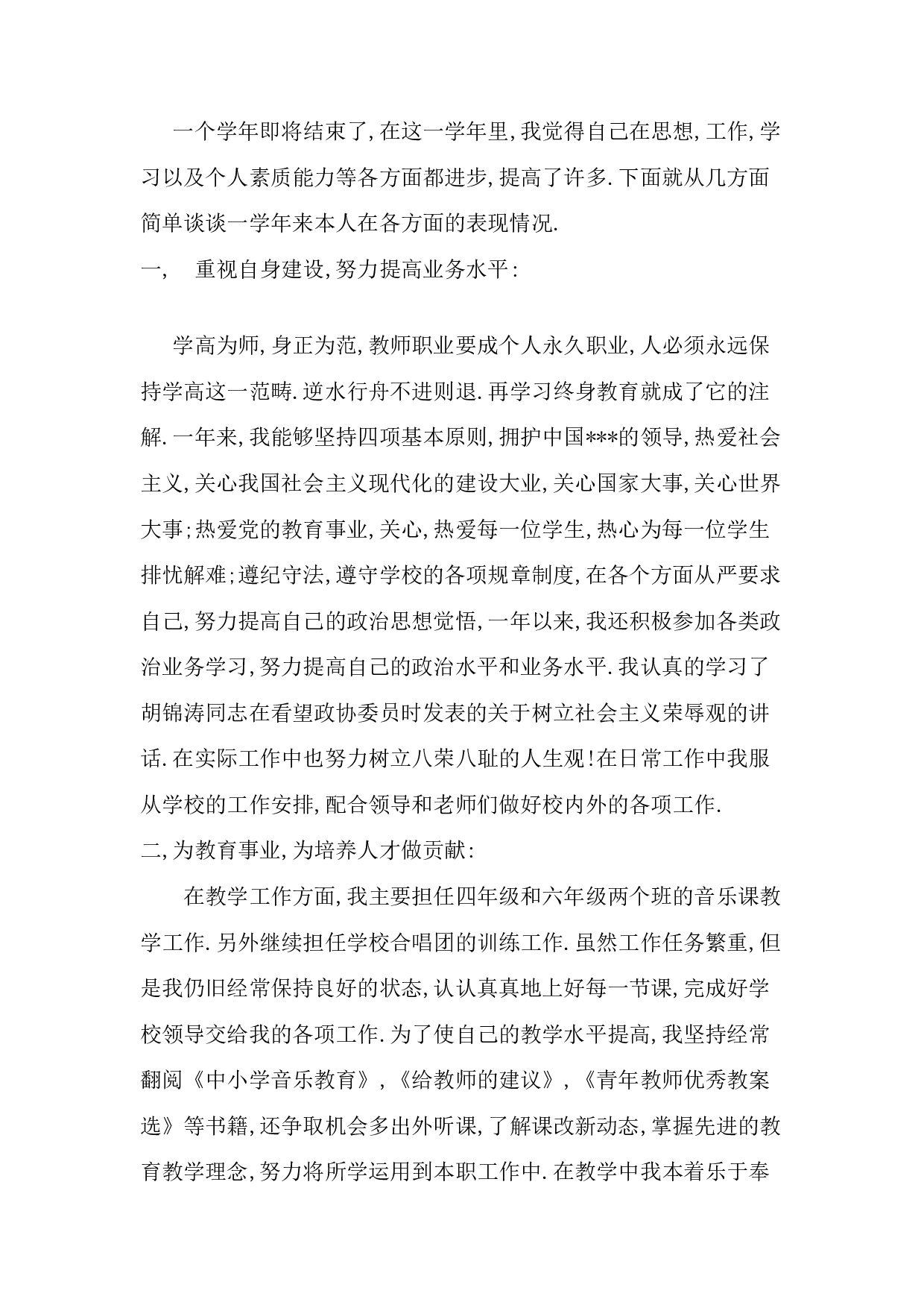 xx年教师岗位通用工作总结.docx 第2页