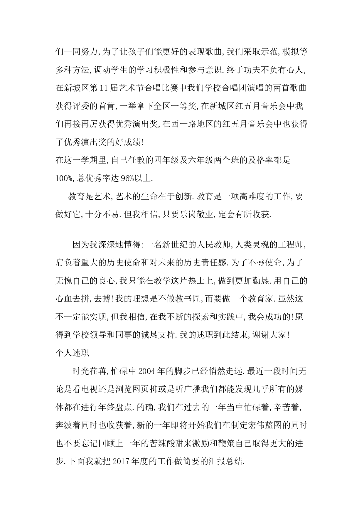 xx年教师岗位通用工作总结.docx 第4页