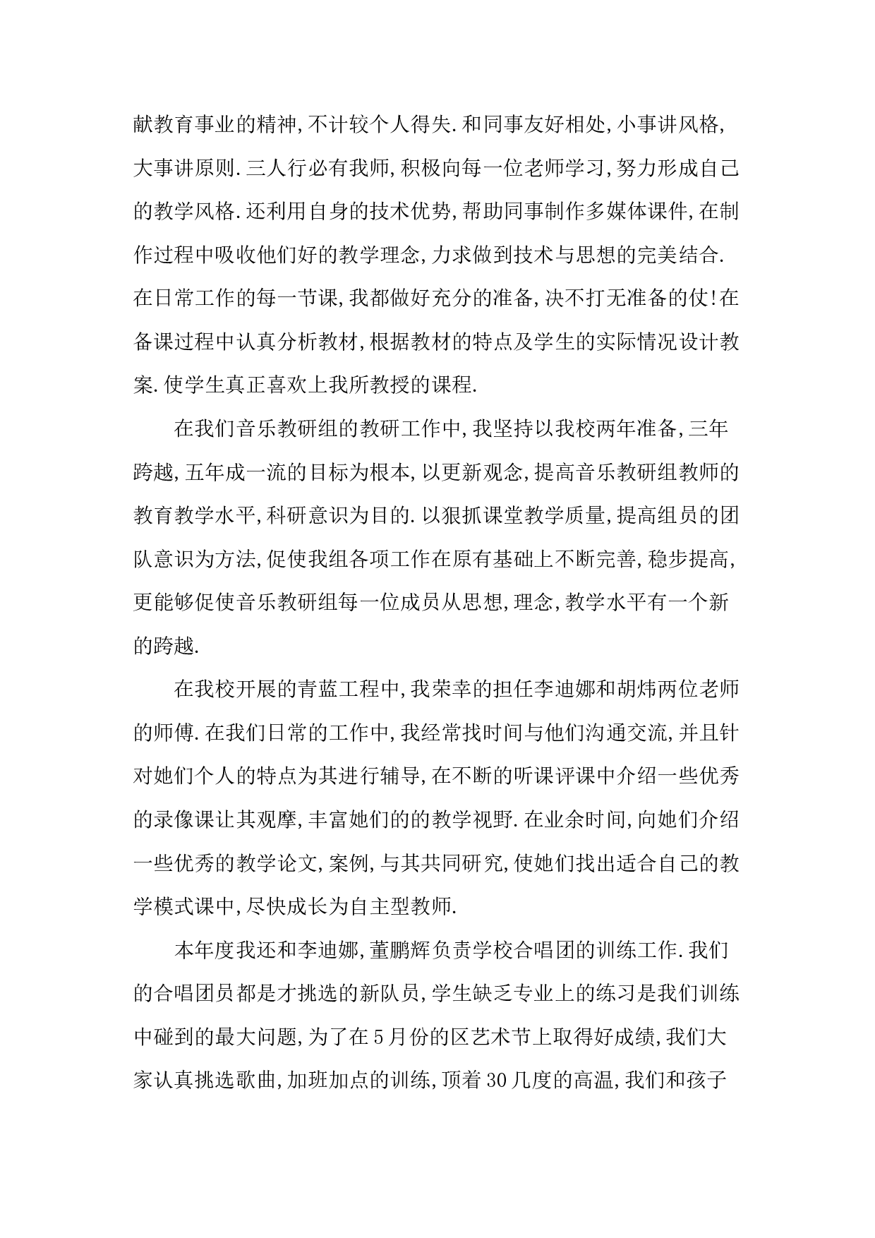 xx年教师岗位通用工作总结.docx 第3页