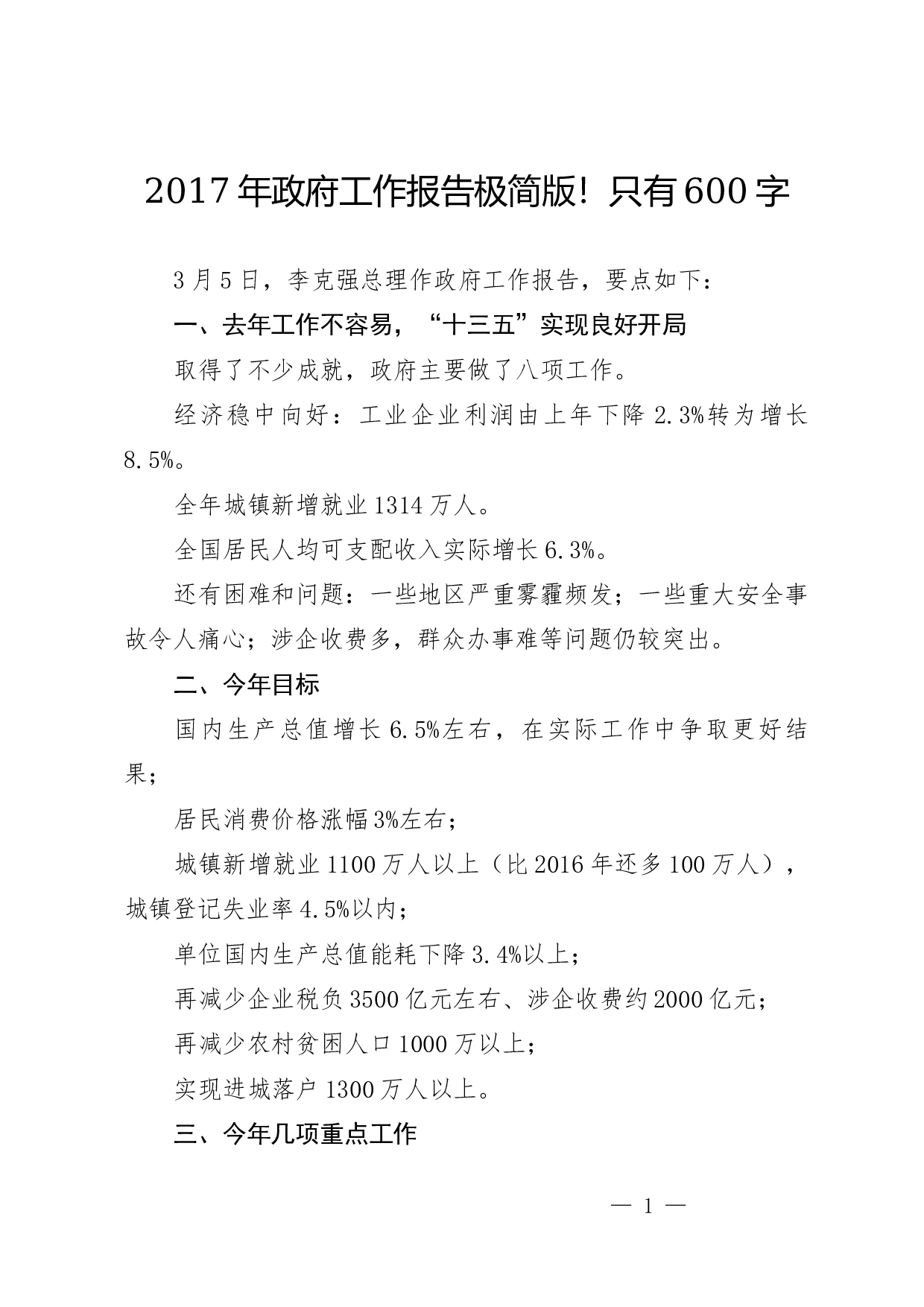 xx年政府工作报告极简版.docx 第1页