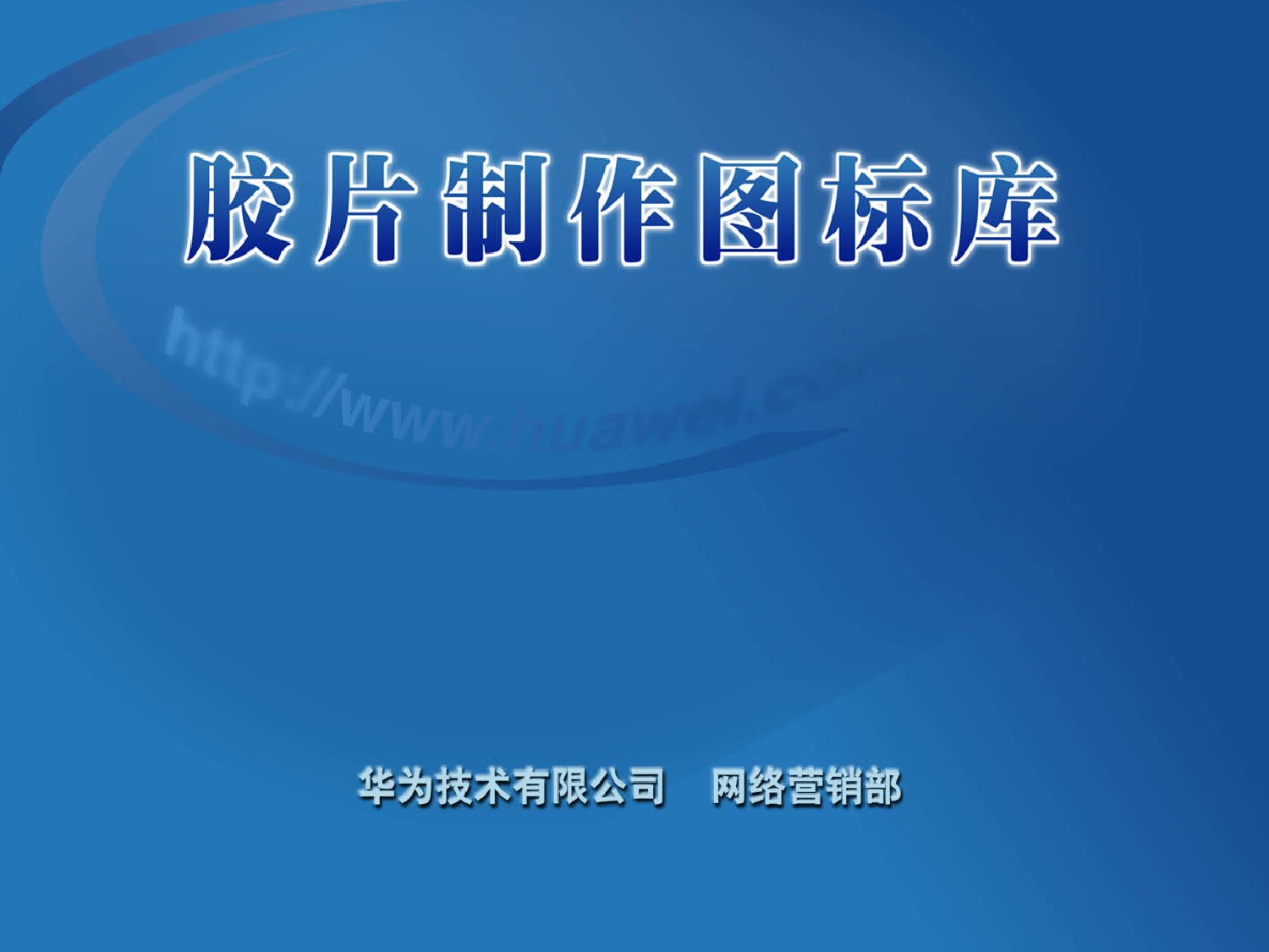 PPT_胶片_实用图库.ppt 第1页