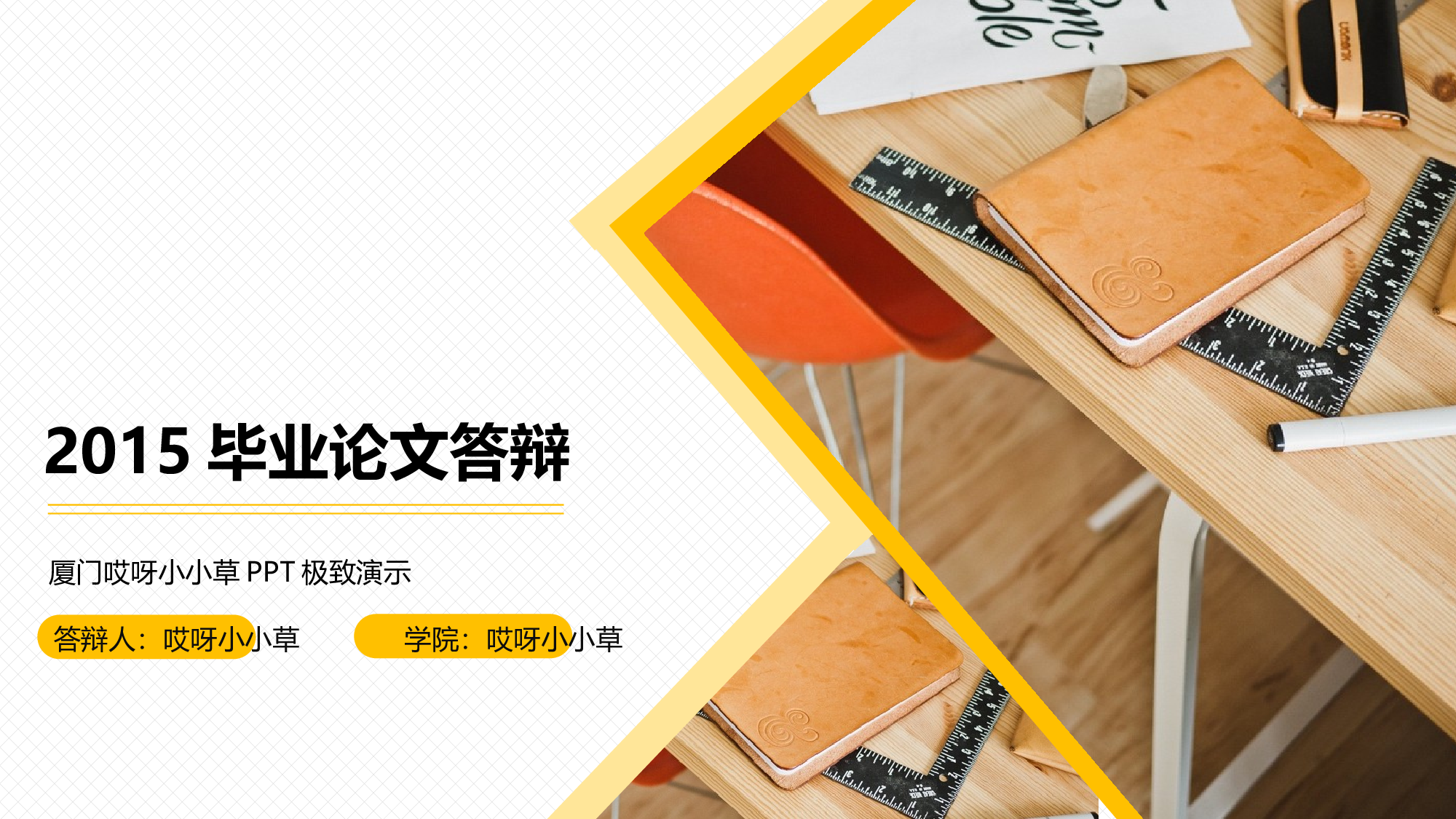 论文答辩1415.pptx 第1页