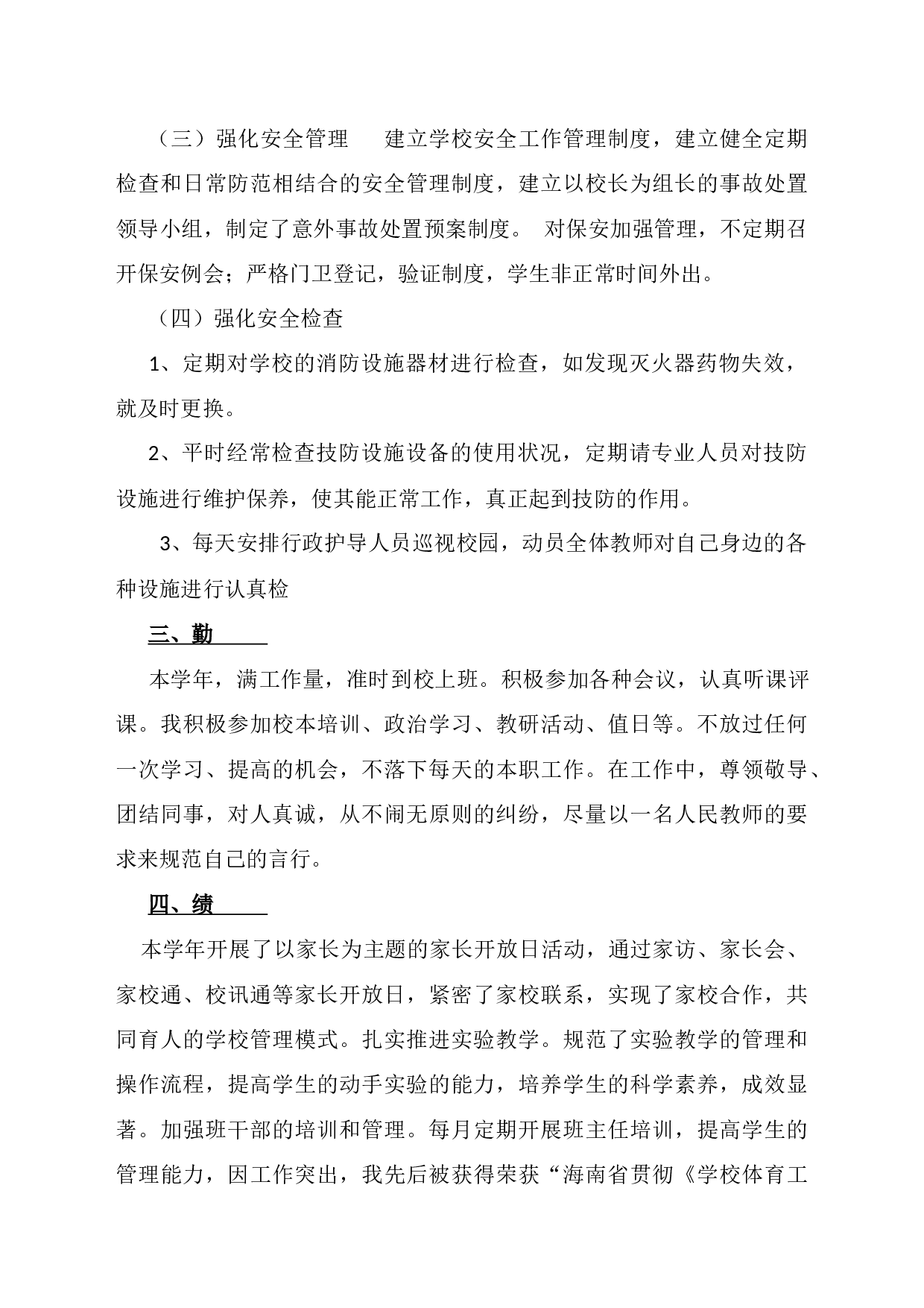 xx年德能勤绩廉述职报告.docx 第3页
