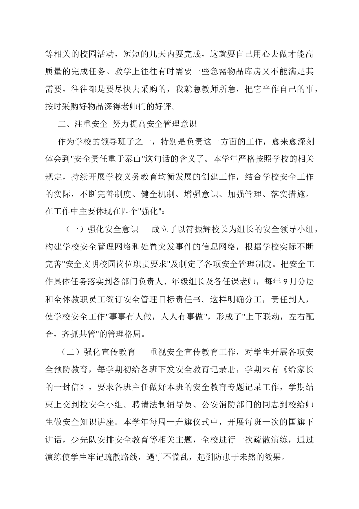 xx年德能勤绩廉述职报告.docx 第2页