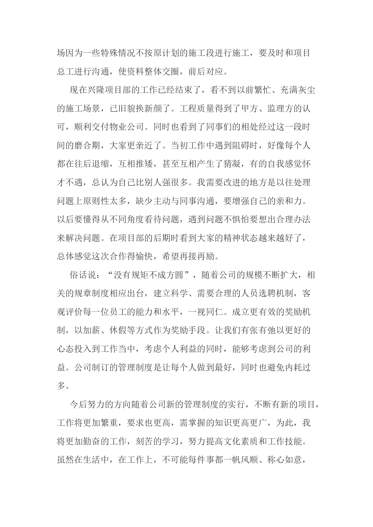 xx年建筑工程公司施工员岗位工作总结.docx 第4页