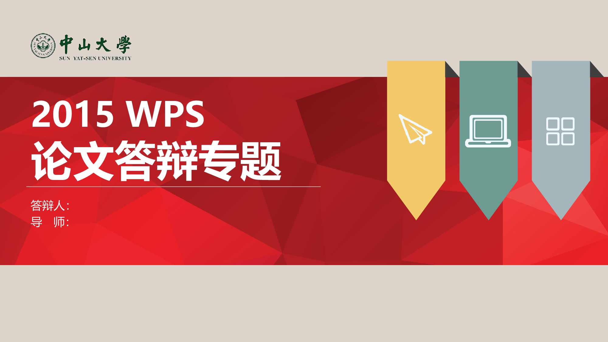 论文答辩067.pptx 第1页