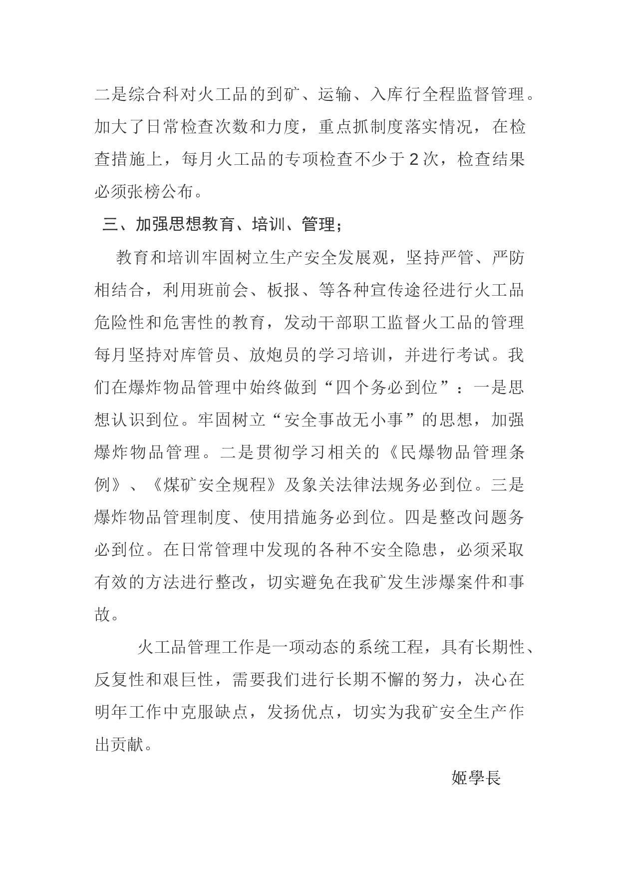 xx年度火工品工作总结.docx 第2页