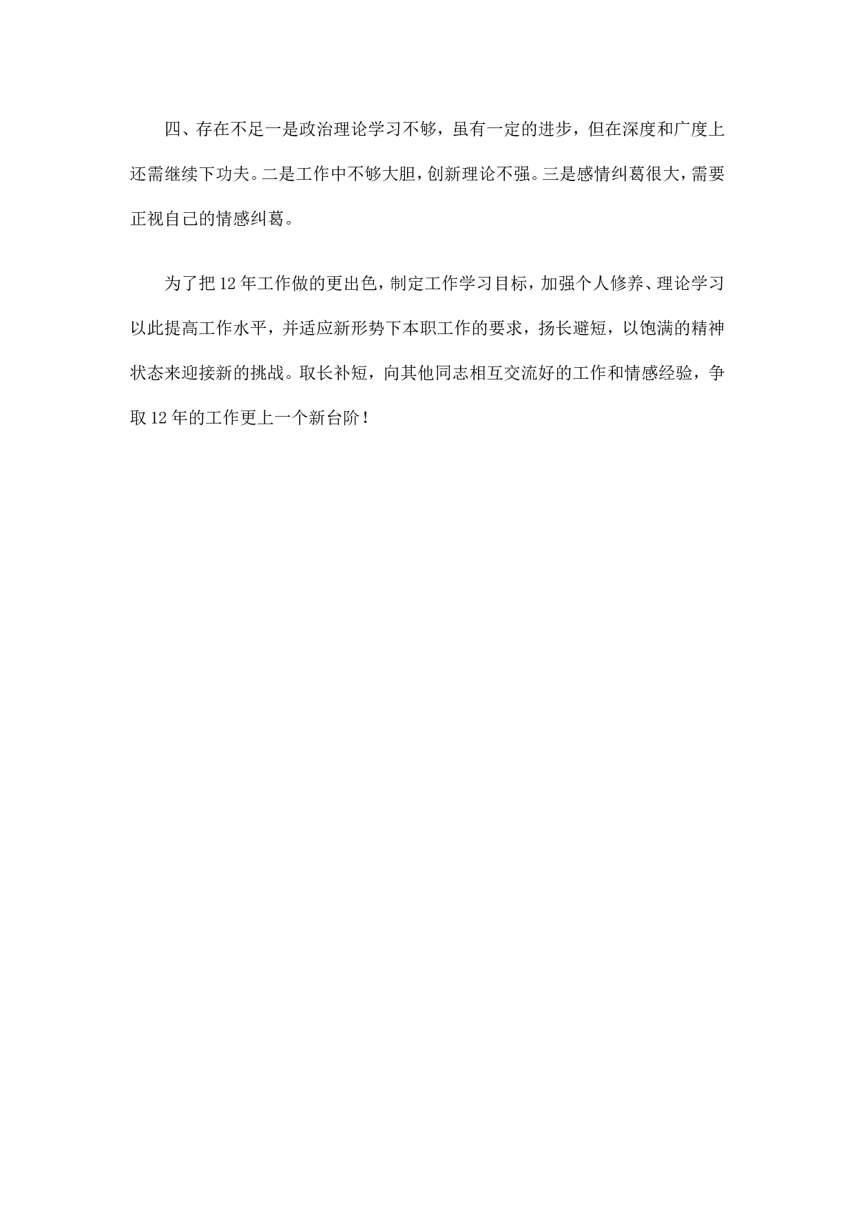 xx年度服务行业个人年终总结.doc 第2页