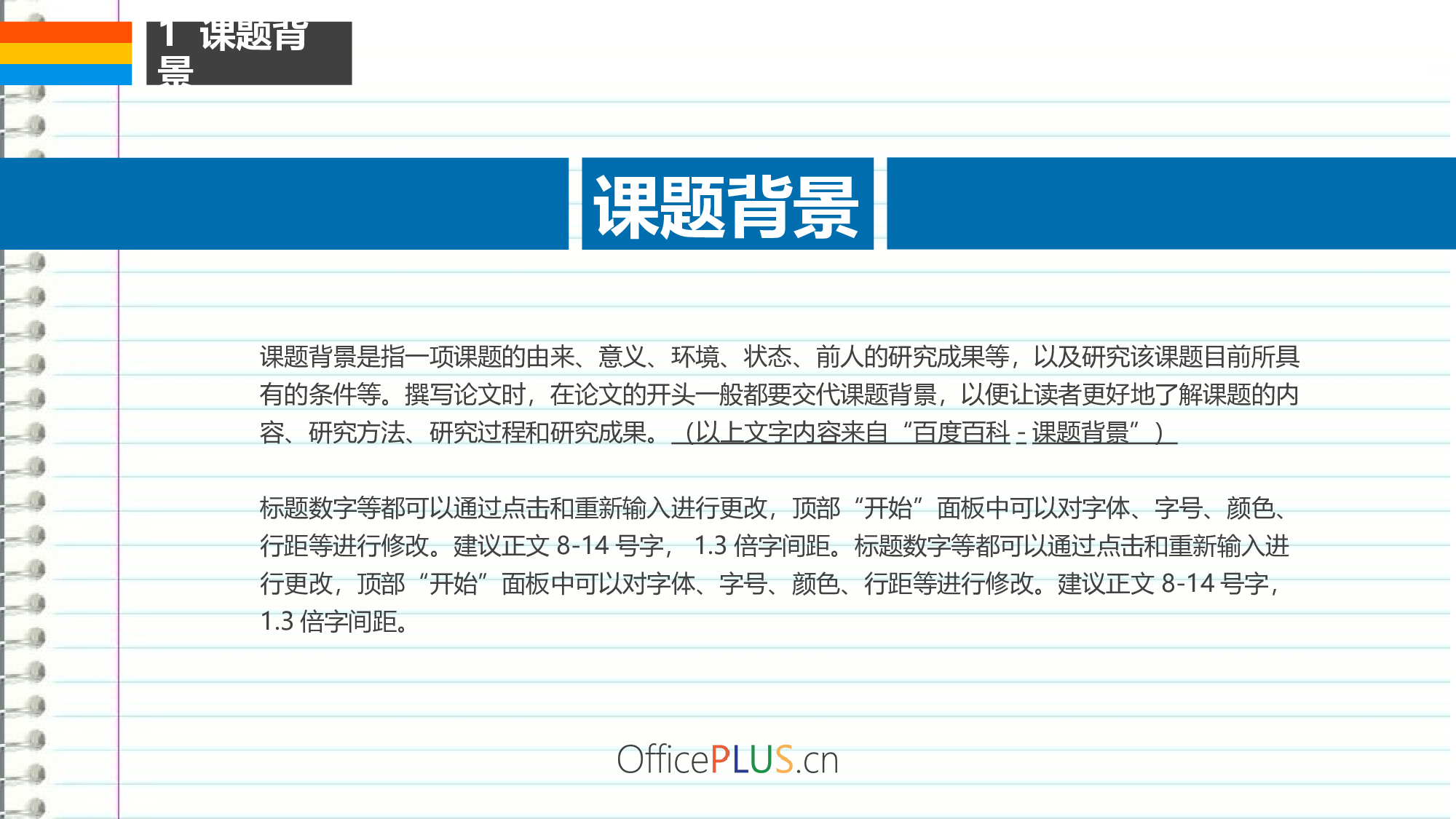 论文答辩-笔记本格纸-缤纷红黄蓝-PPT模板.pptx 第4页