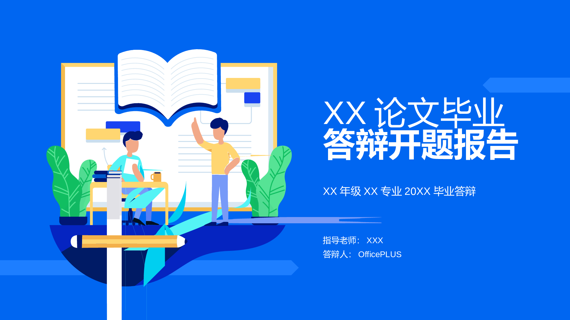 蓝色论文毕业答辩开题报告PPT案例.pptx 第1页