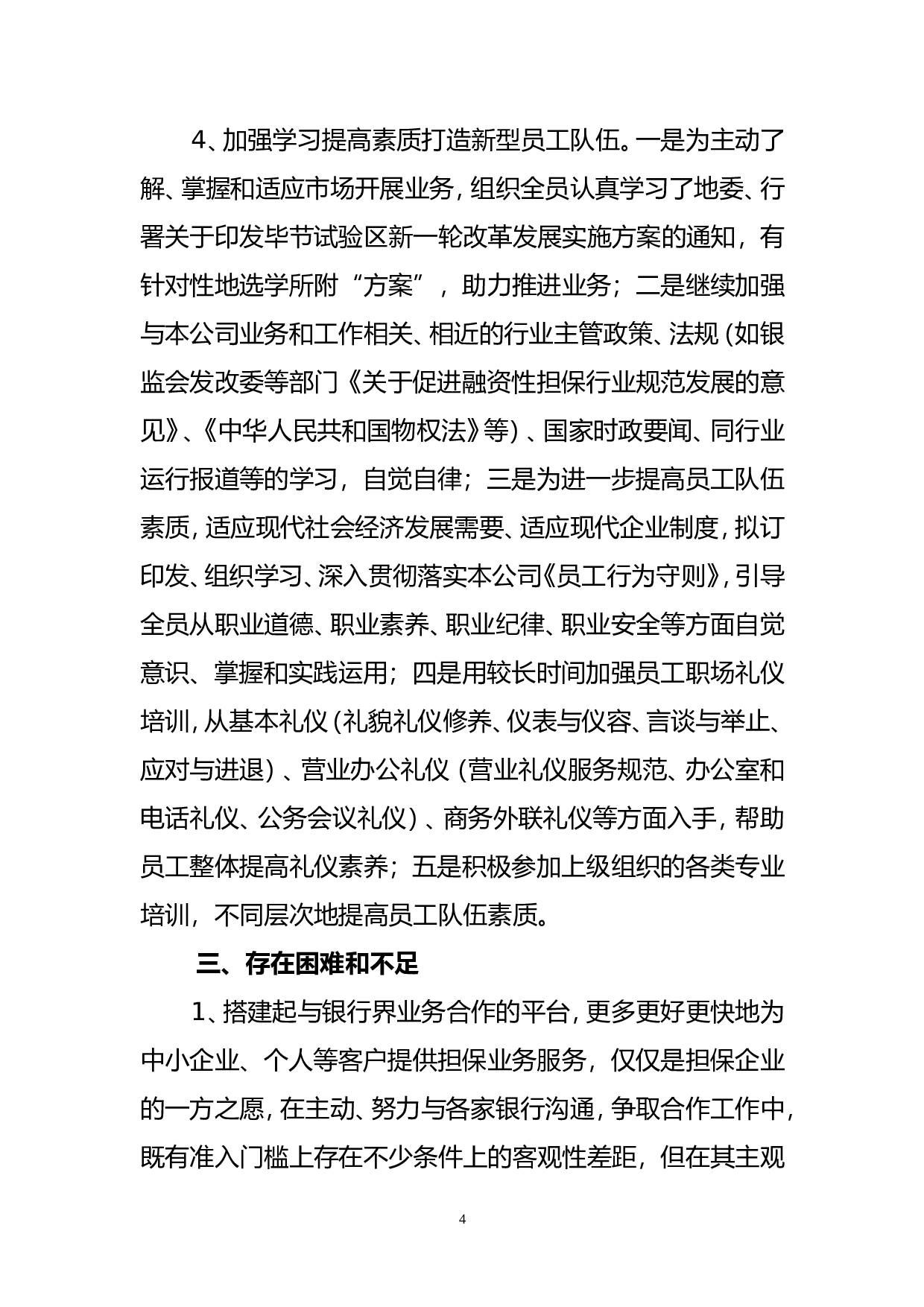 xx年度担保公司工作总结.doc 第4页