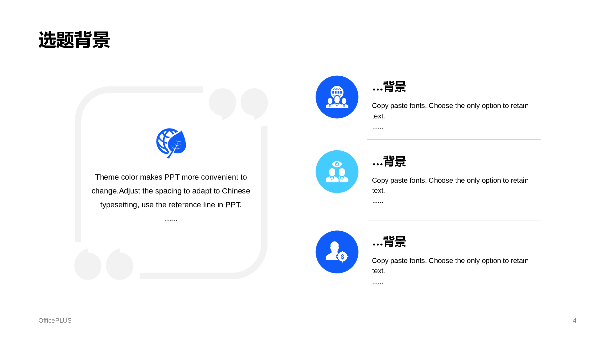 蓝色简约风高校毕业论文答辩PPT素材下载.pptx 第4页