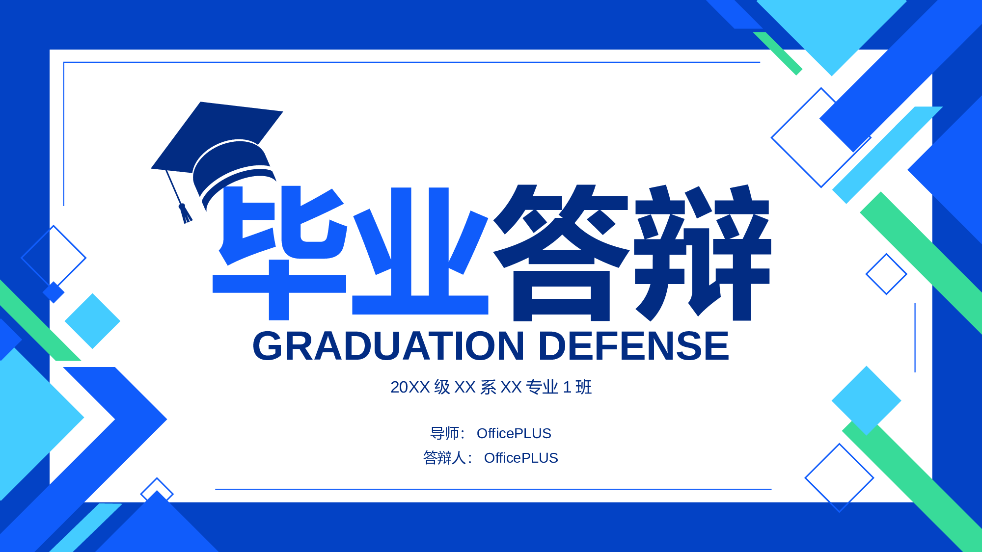 蓝色简约风高校毕业论文答辩PPT素材下载.pptx 第1页