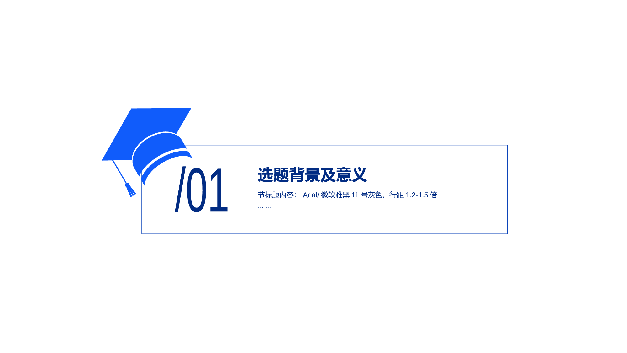 蓝色简约风高校毕业论文答辩PPT素材下载.pptx 第3页