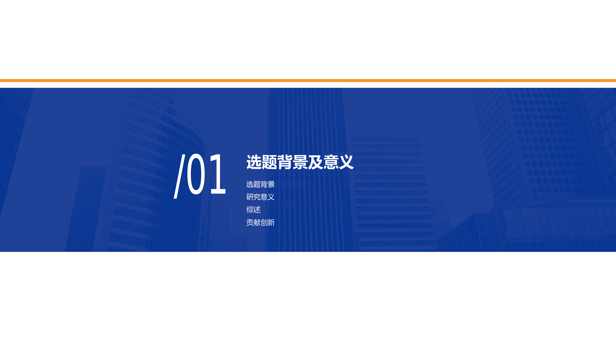 蓝色简约毕业课题论文答辩PPT案例.pptx 第3页