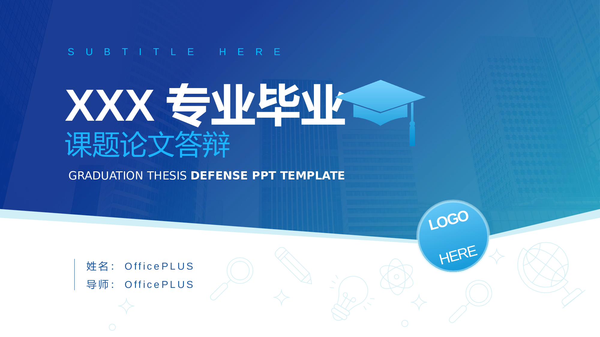 蓝色简约毕业课题论文答辩PPT案例.pptx 第1页