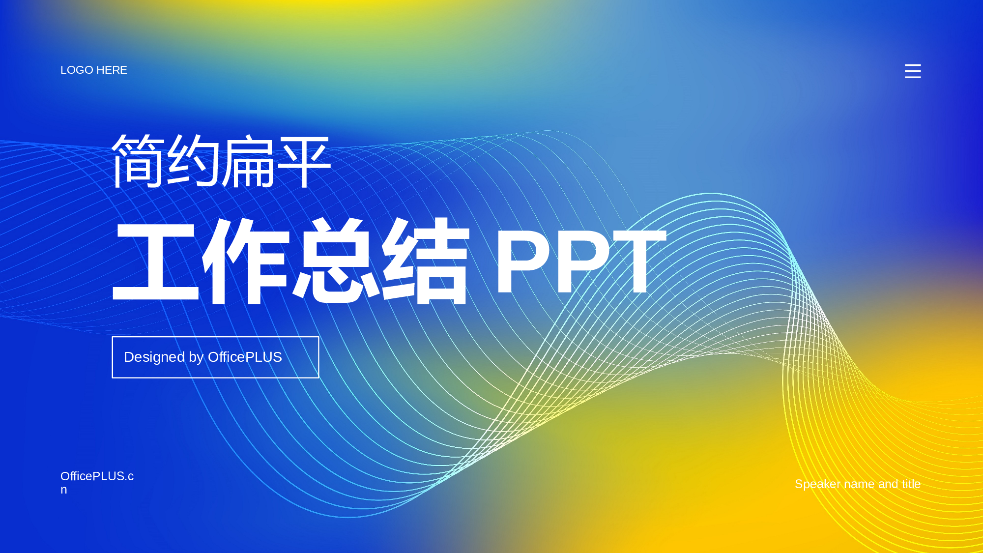 蓝色简约扁平工作总结PPT.pptx 第1页