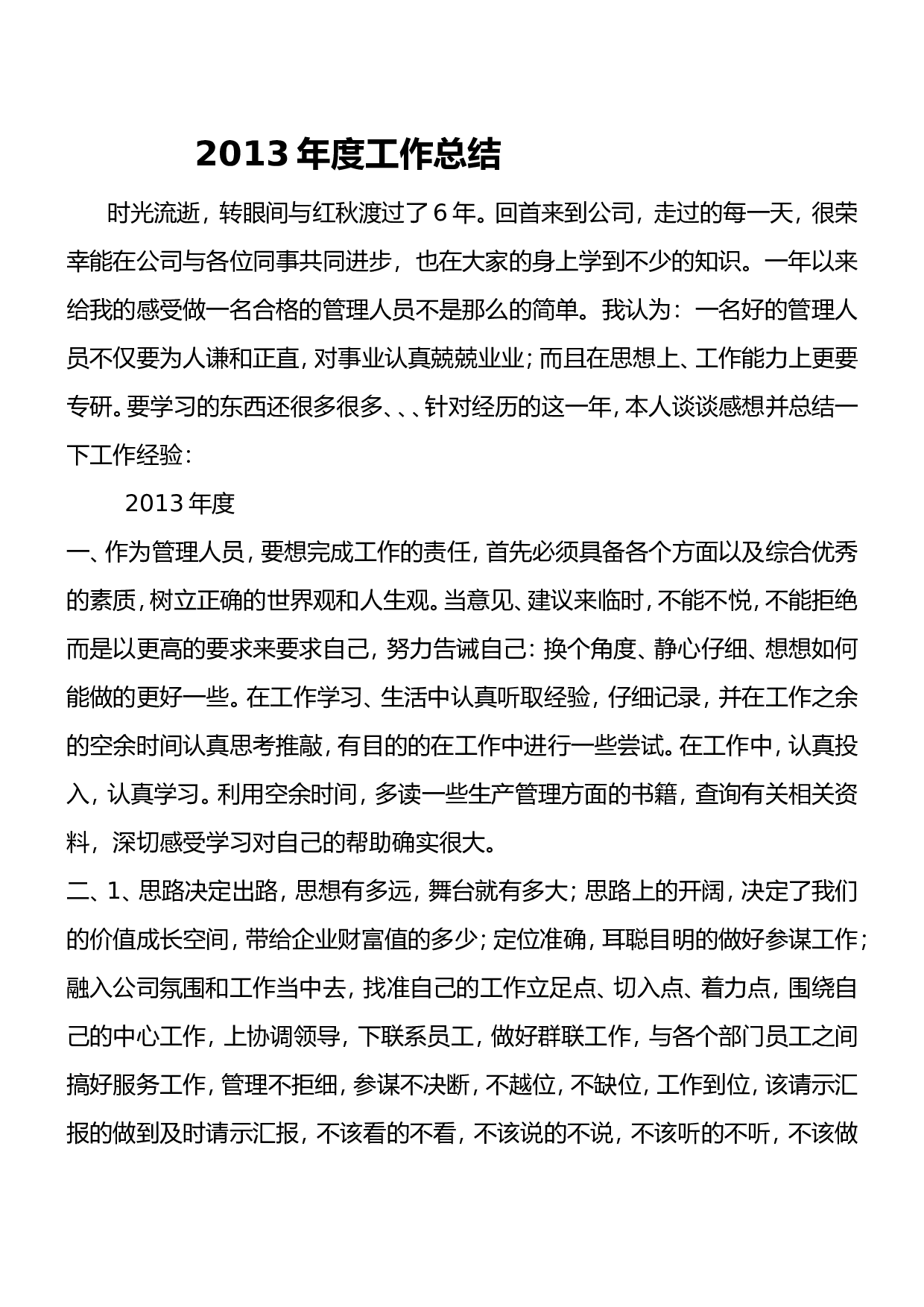 xx年度总经理助理工作总结.doc 第1页