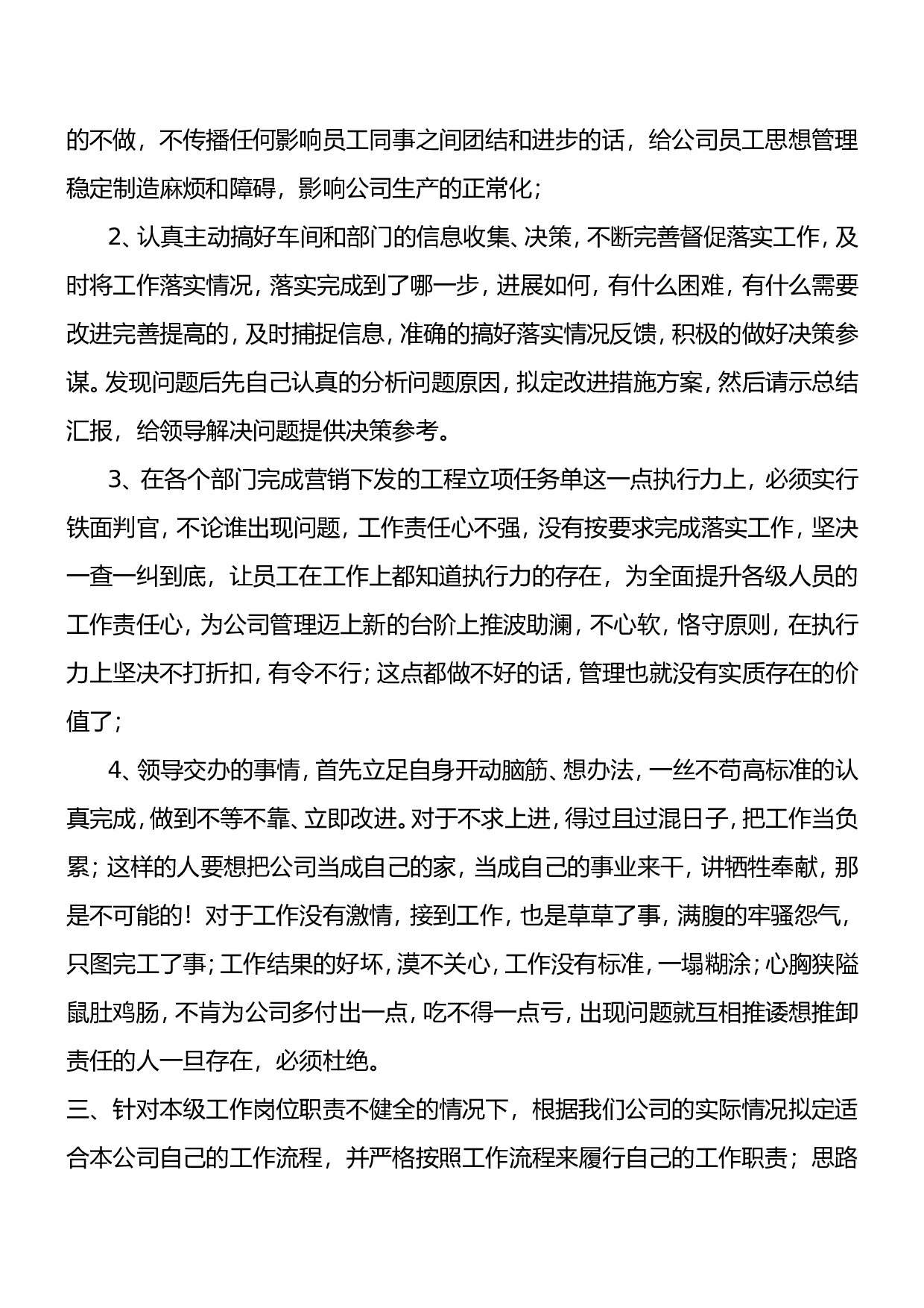 xx年度总经理助理工作总结.doc 第2页