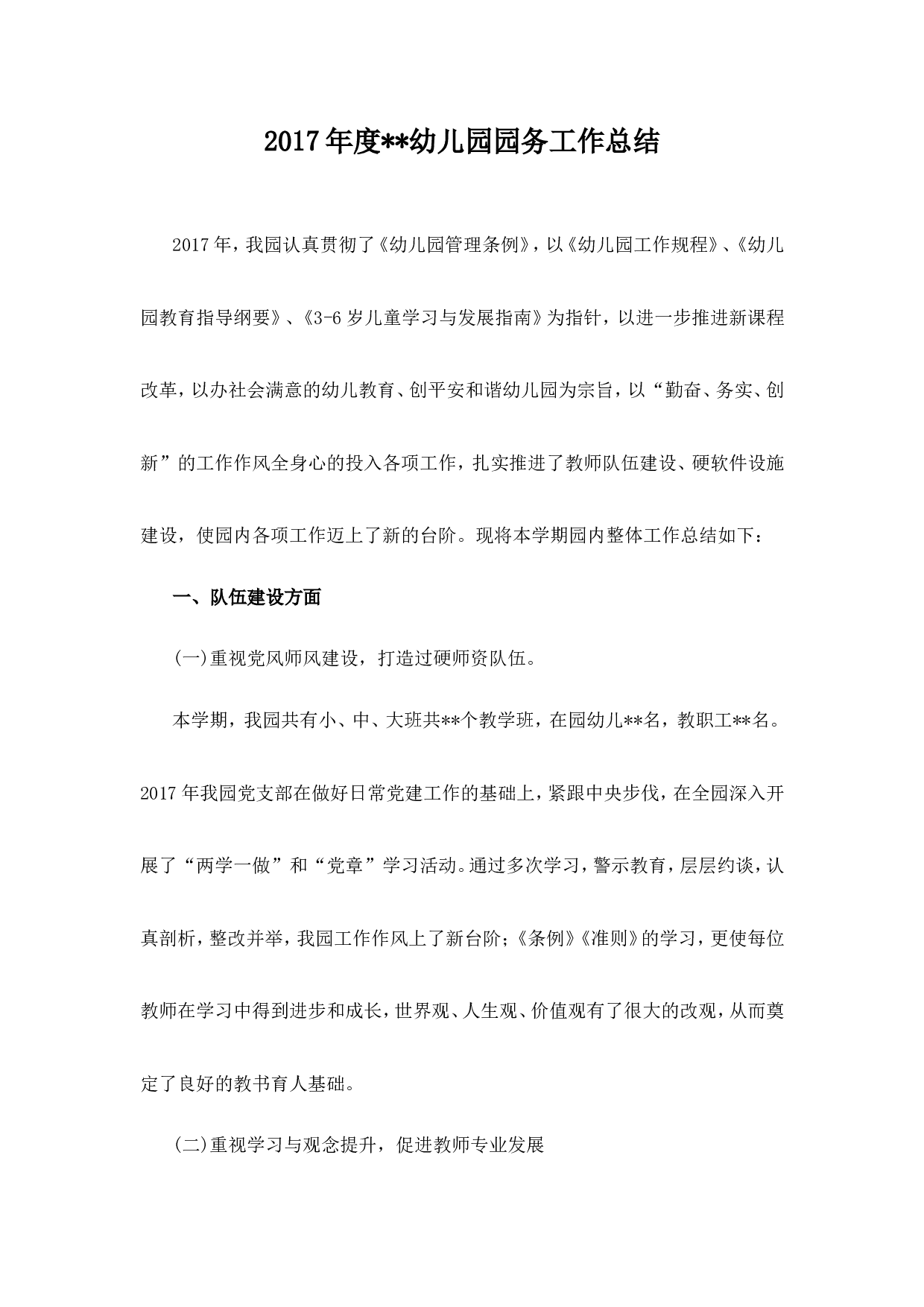 xx年度园务工作总结.doc 第1页