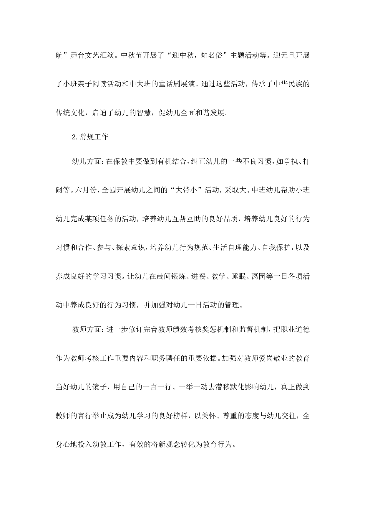 xx年度园务工作总结.doc 第5页