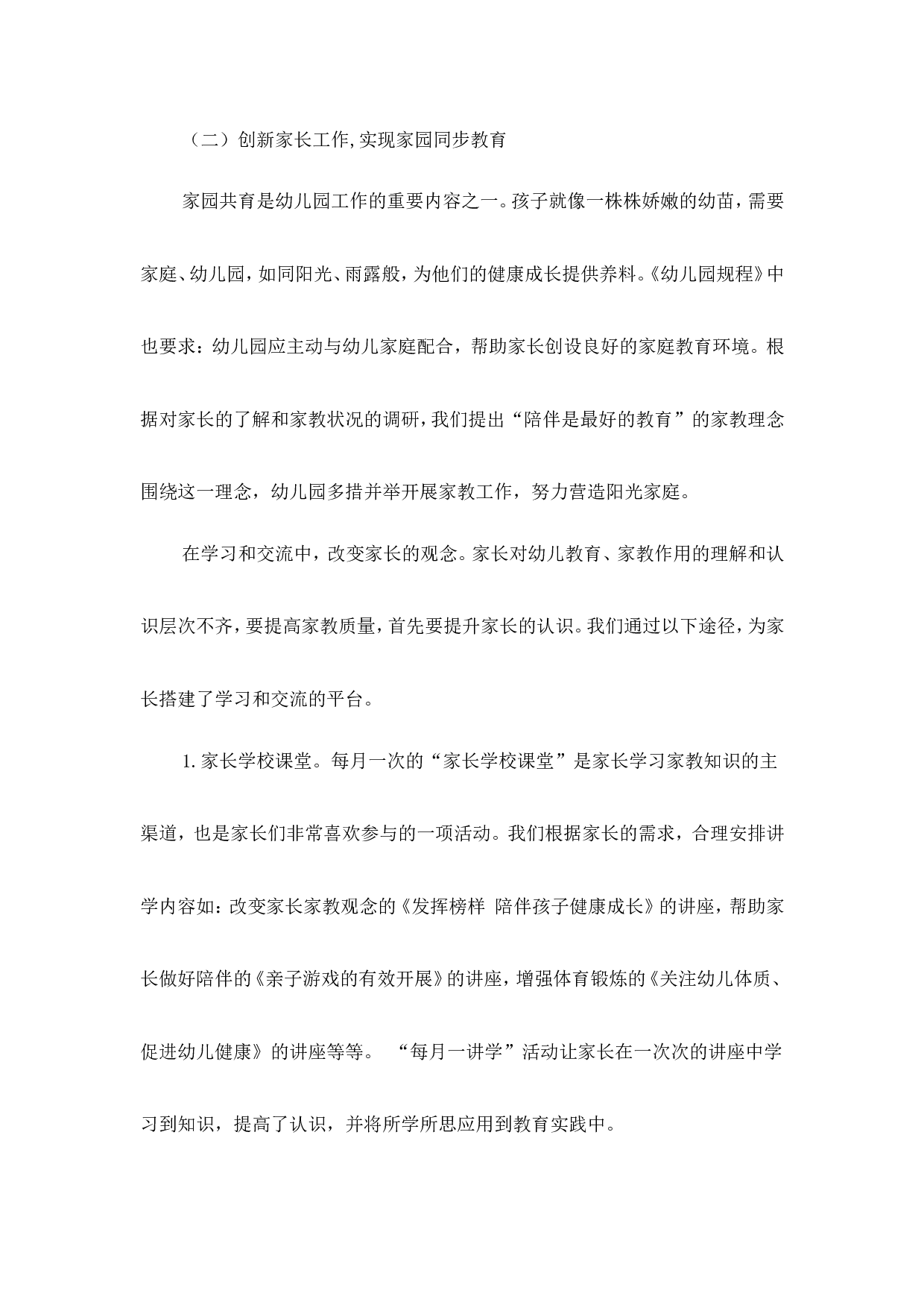 xx年度园务工作总结.doc 第6页