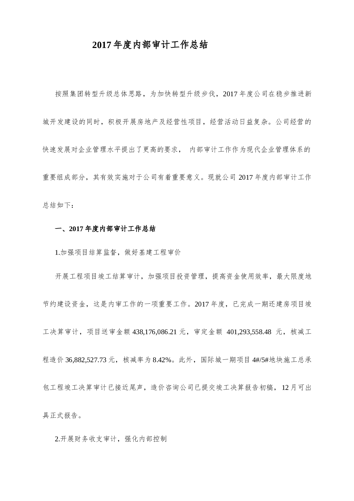 xx年度内部审计工作总结.docx 第1页