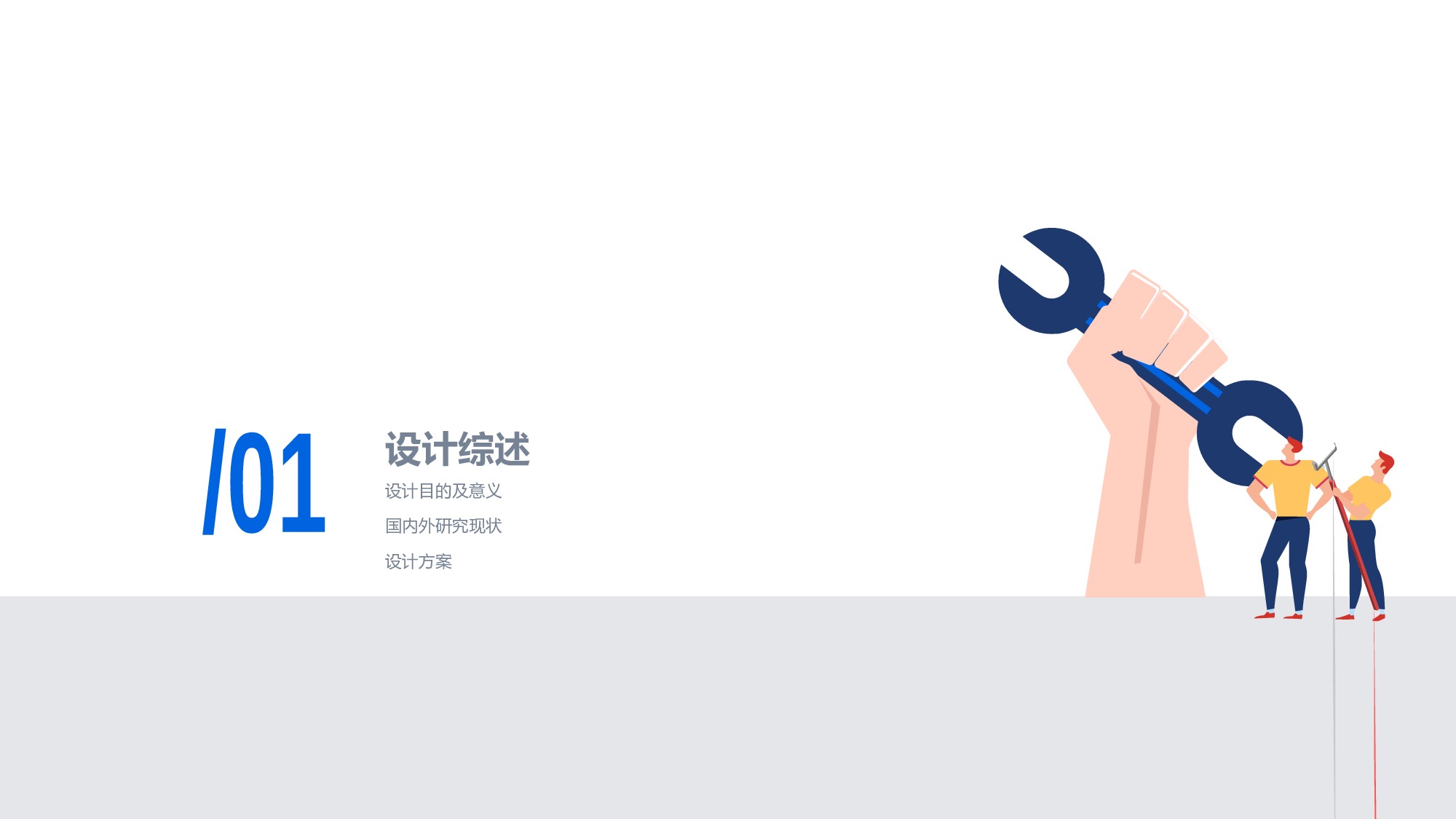 蓝色渐变插画土木工程专业毕业答辩PPT模板.pptx 第3页