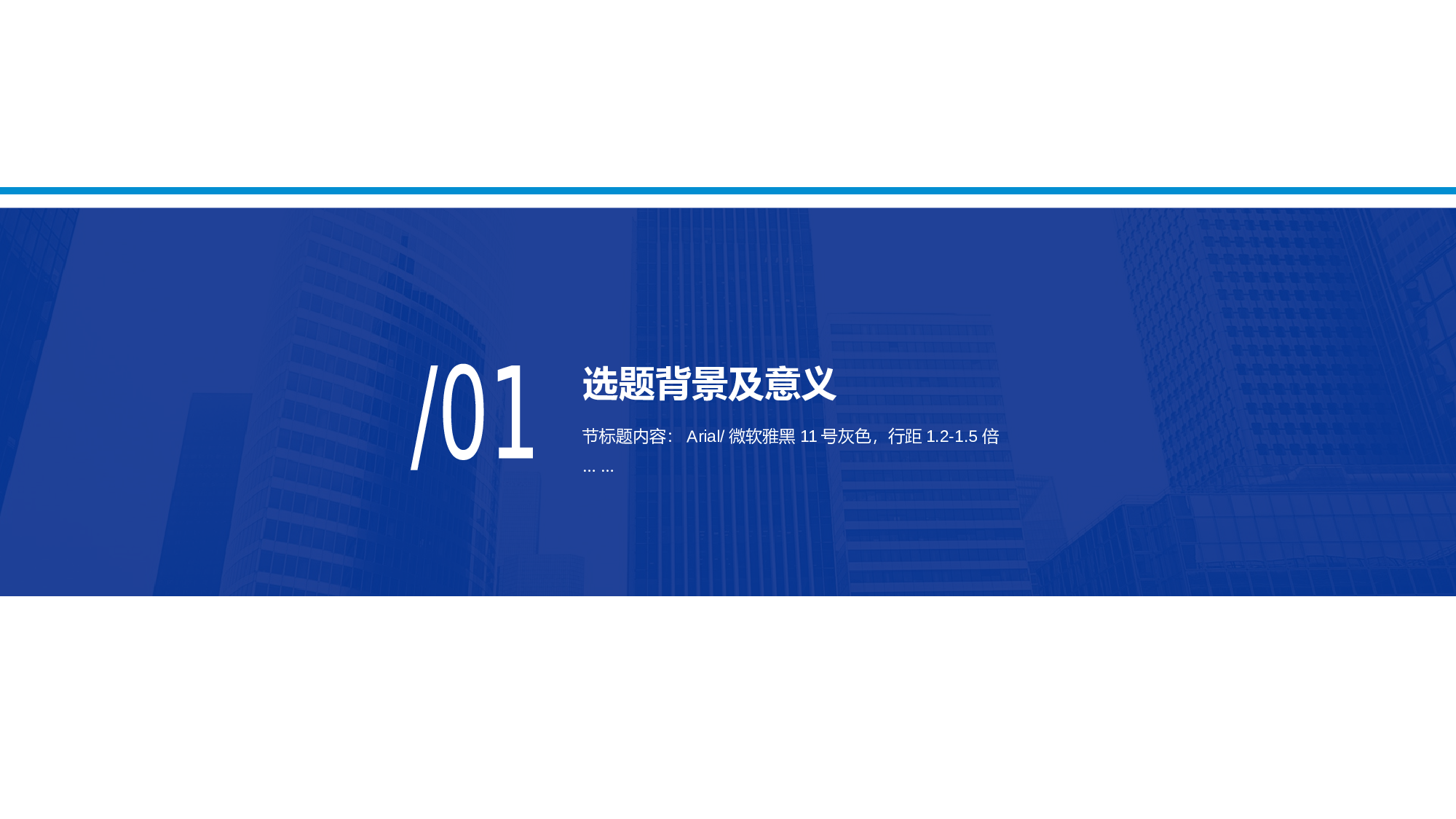 蓝色毕业课题简约商务风论文答辩PPT案例.pptx 第3页