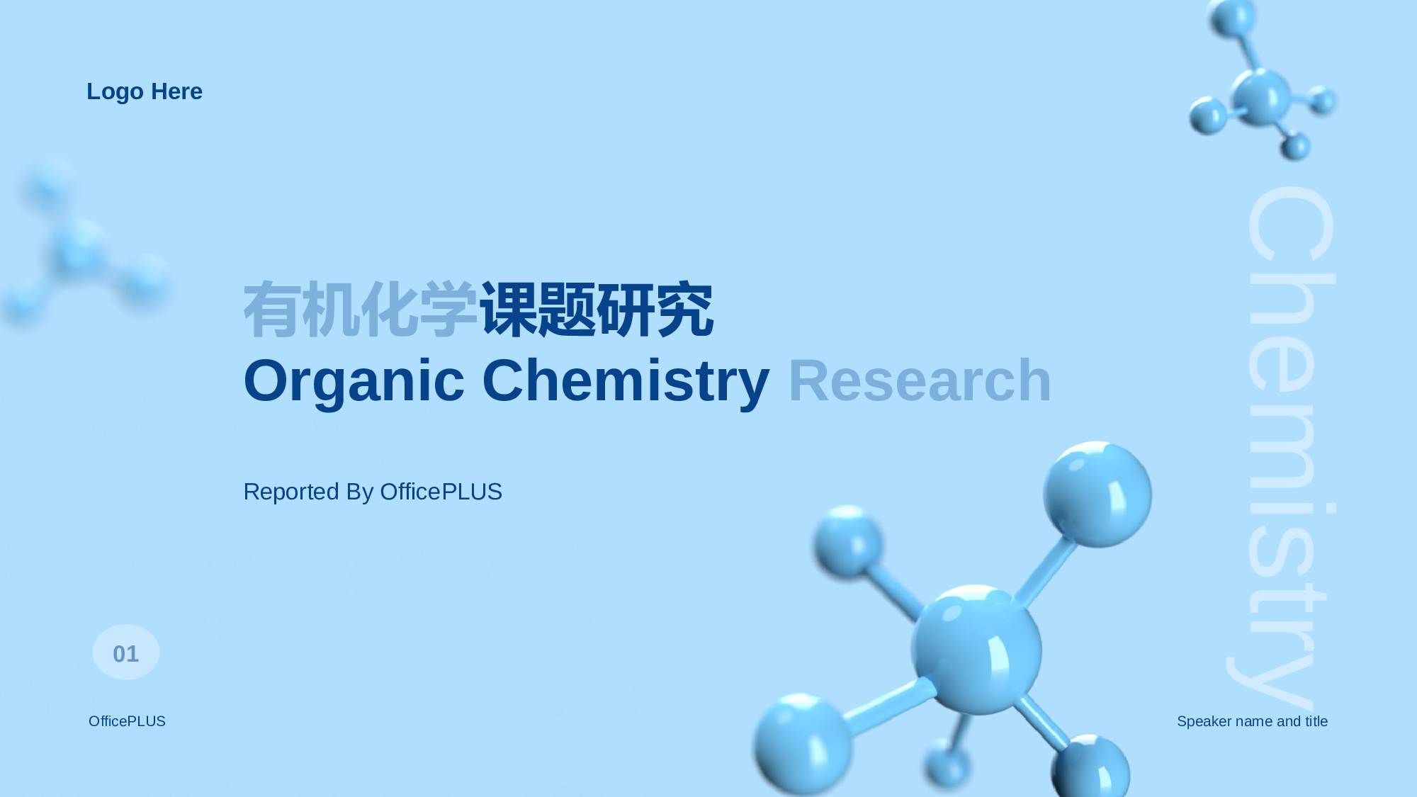 蓝色有机化学课题研究报告PPT案例.pptx 第1页