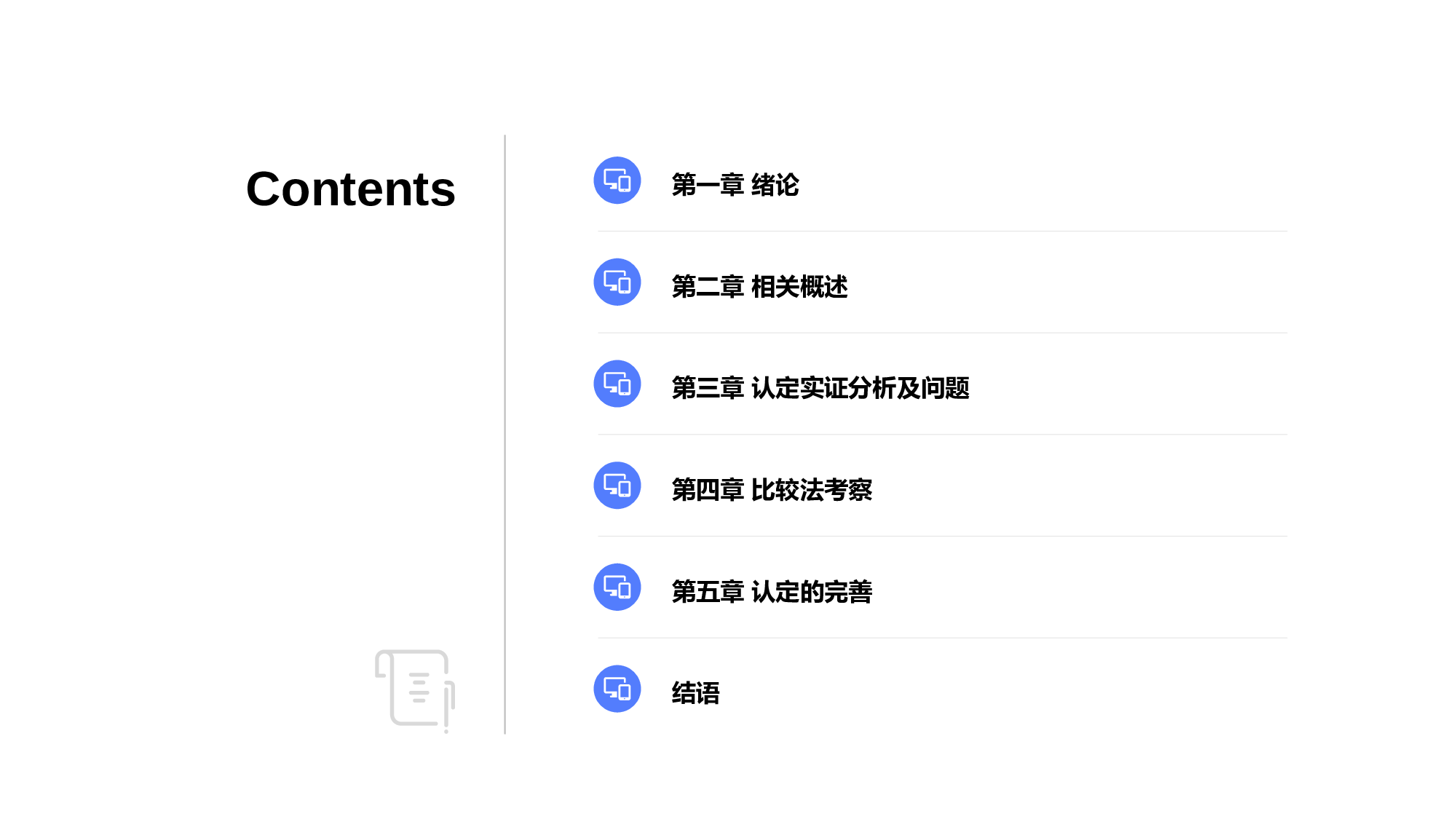 蓝色插画风毕业论文答辩技巧PPT素材下载.pptx 第2页