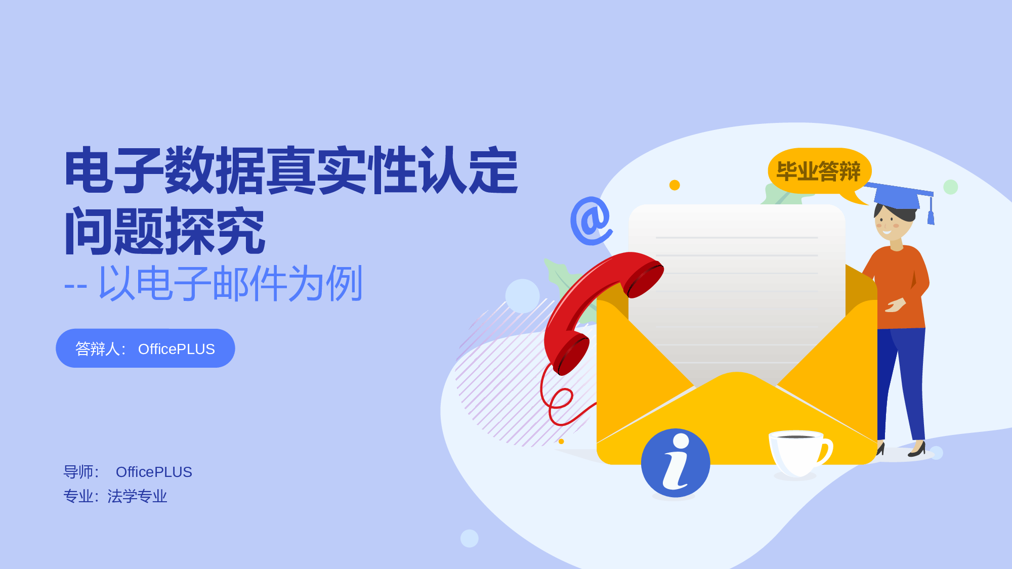 蓝色插画风毕业论文答辩技巧PPT素材下载.pptx 第1页