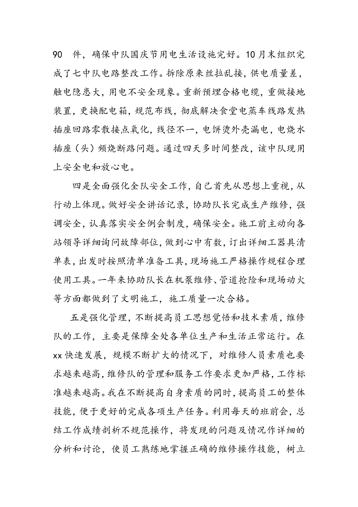 xx年度个人工作总结.doc 第3页