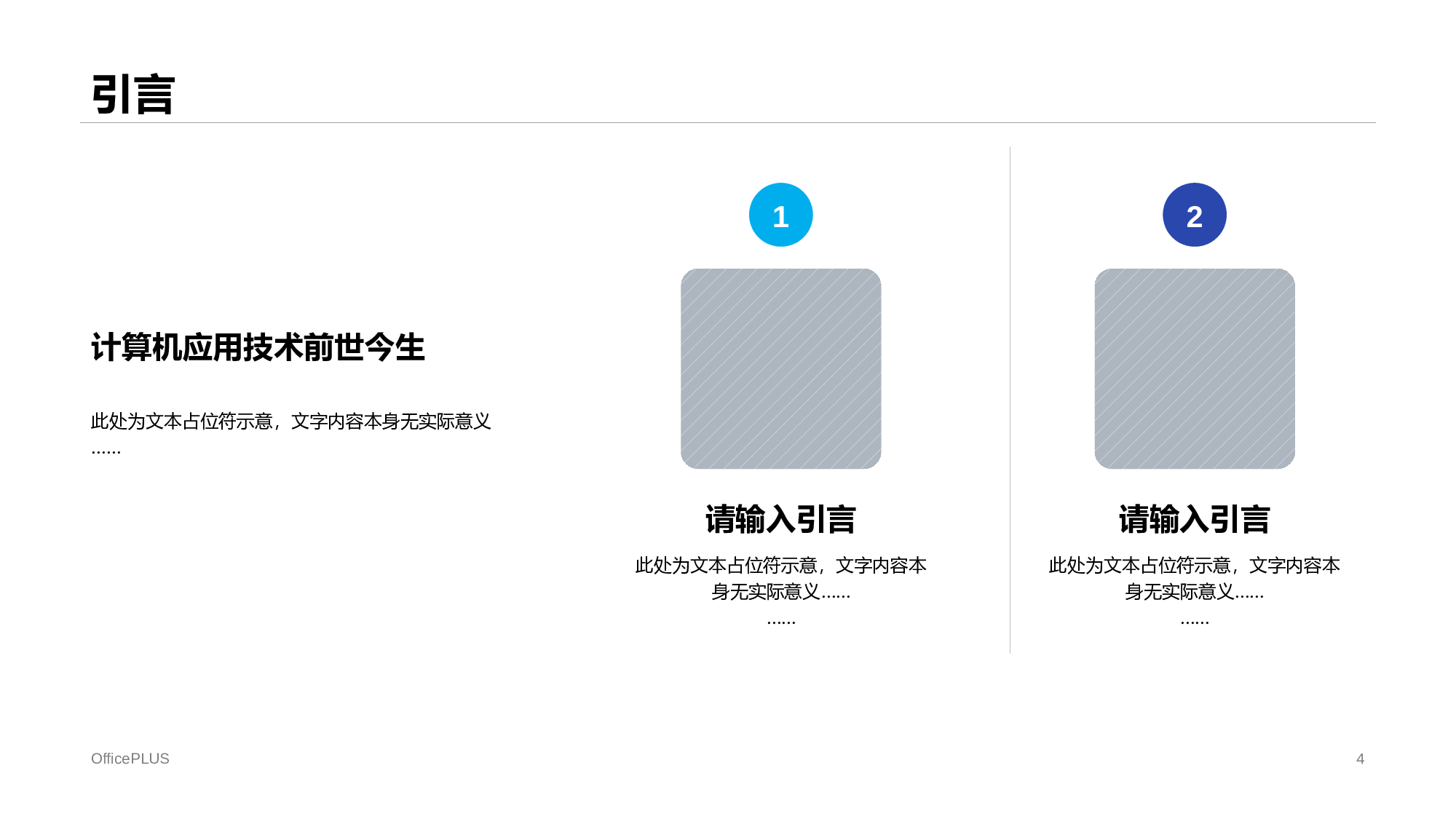 蓝色插画计算机应用技术毕业答辩PPT.pptx 第4页