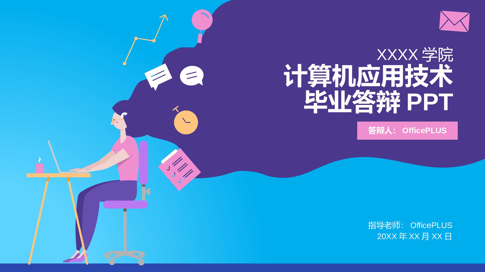 蓝色插画计算机应用技术毕业答辩PPT.pptx 第1页