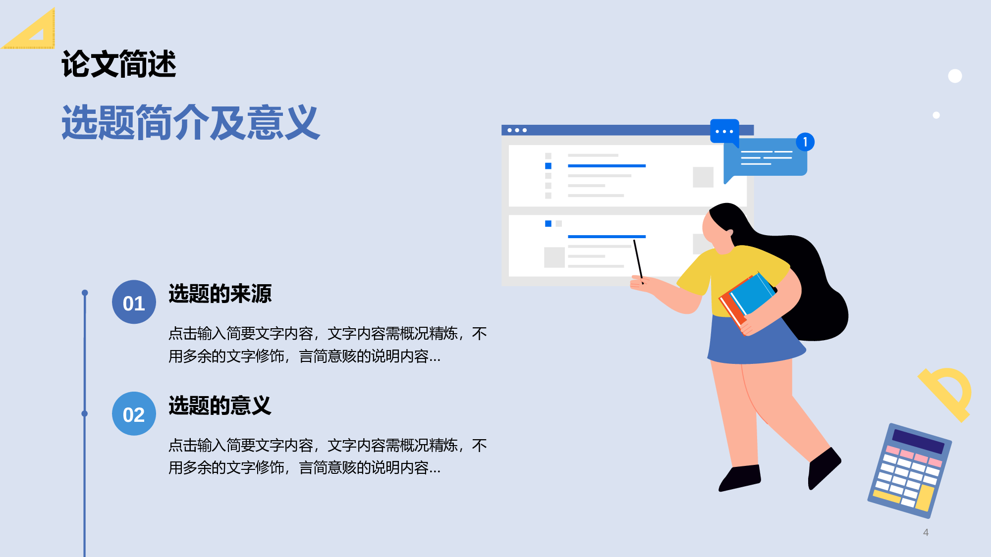 蓝色插画扁平理工通用毕业答辩PPT.pptx 第4页