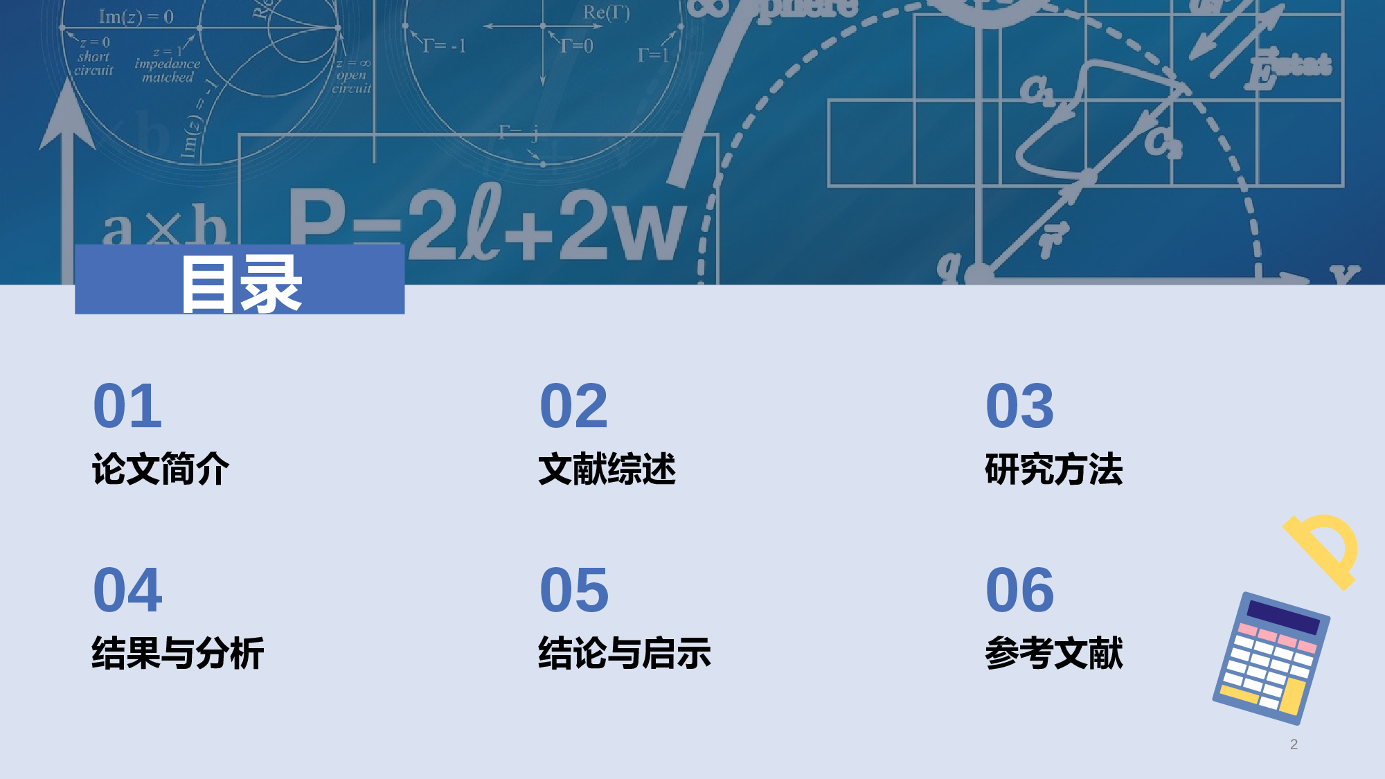 蓝色插画扁平理工通用毕业答辩PPT.pptx 第2页
