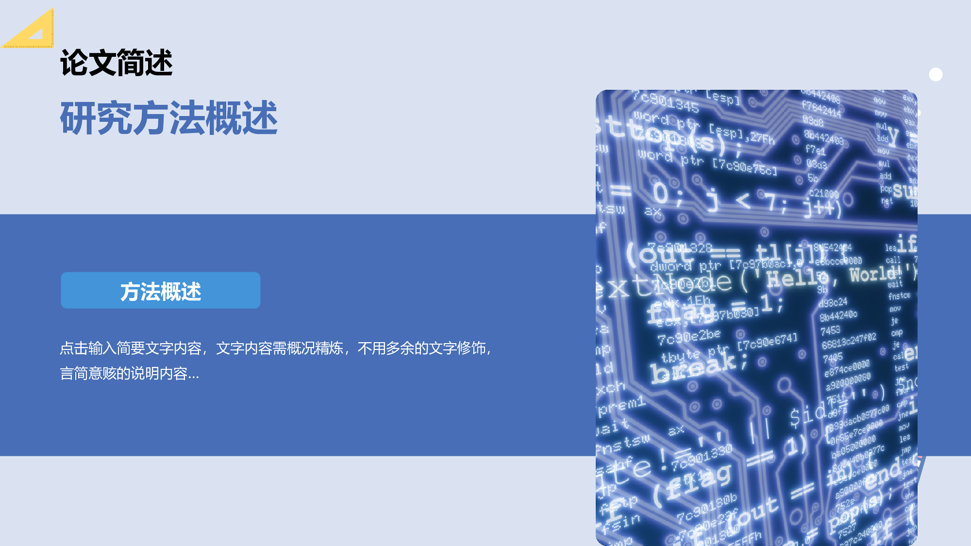 蓝色插画扁平理工通用毕业答辩PPT.pptx 第6页