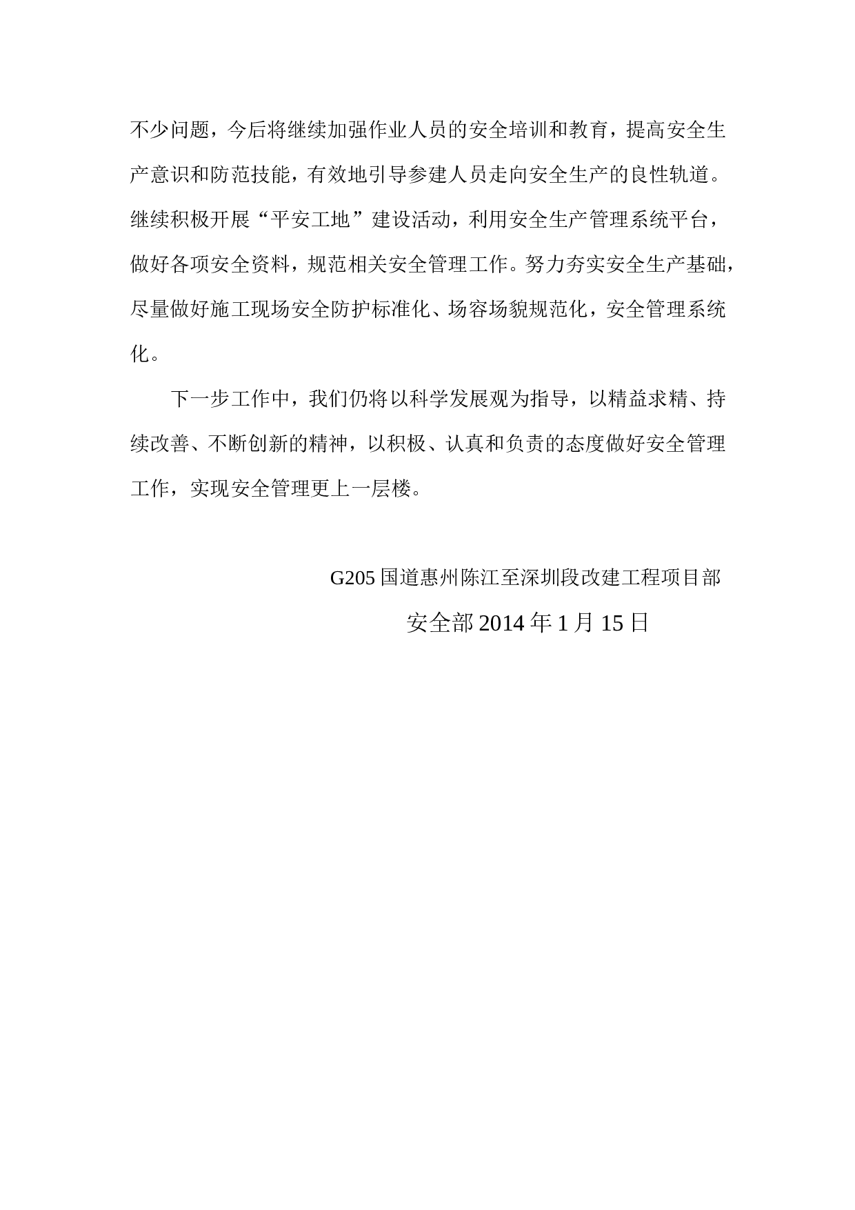 xx年年终安全生产工作总结报告.doc 第3页