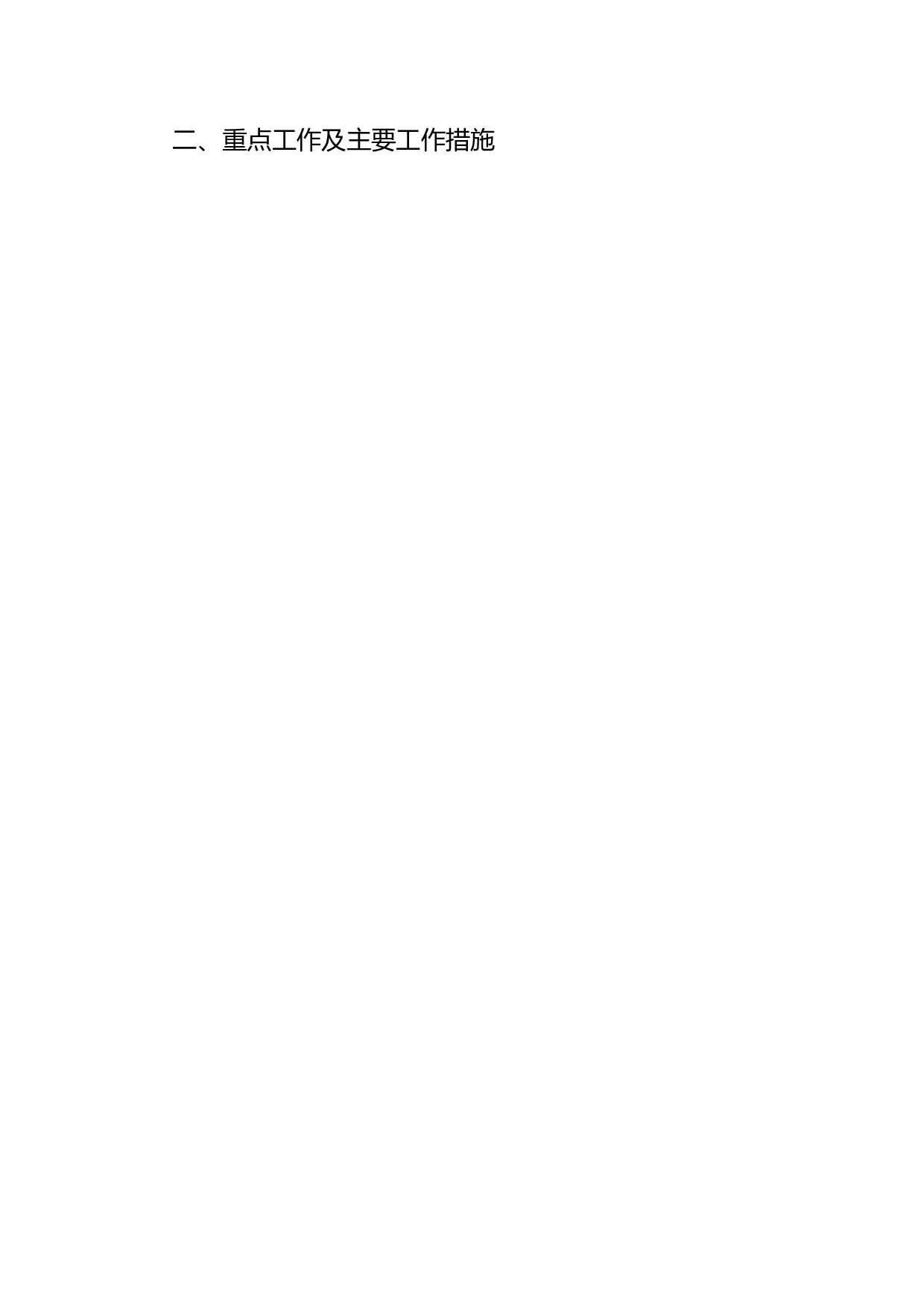 xx年年度工作总结.docx 第3页