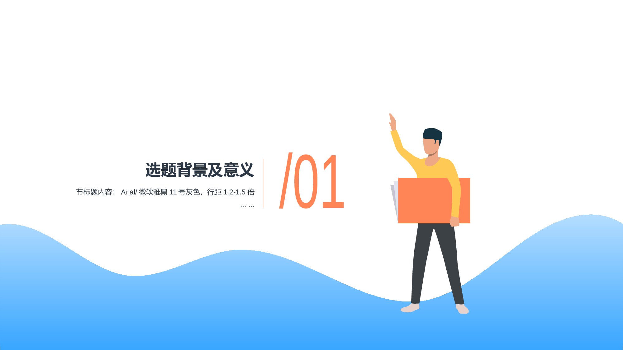 蓝色插画大学市场营销专业毕业答辩PPT模板.pptx 第3页