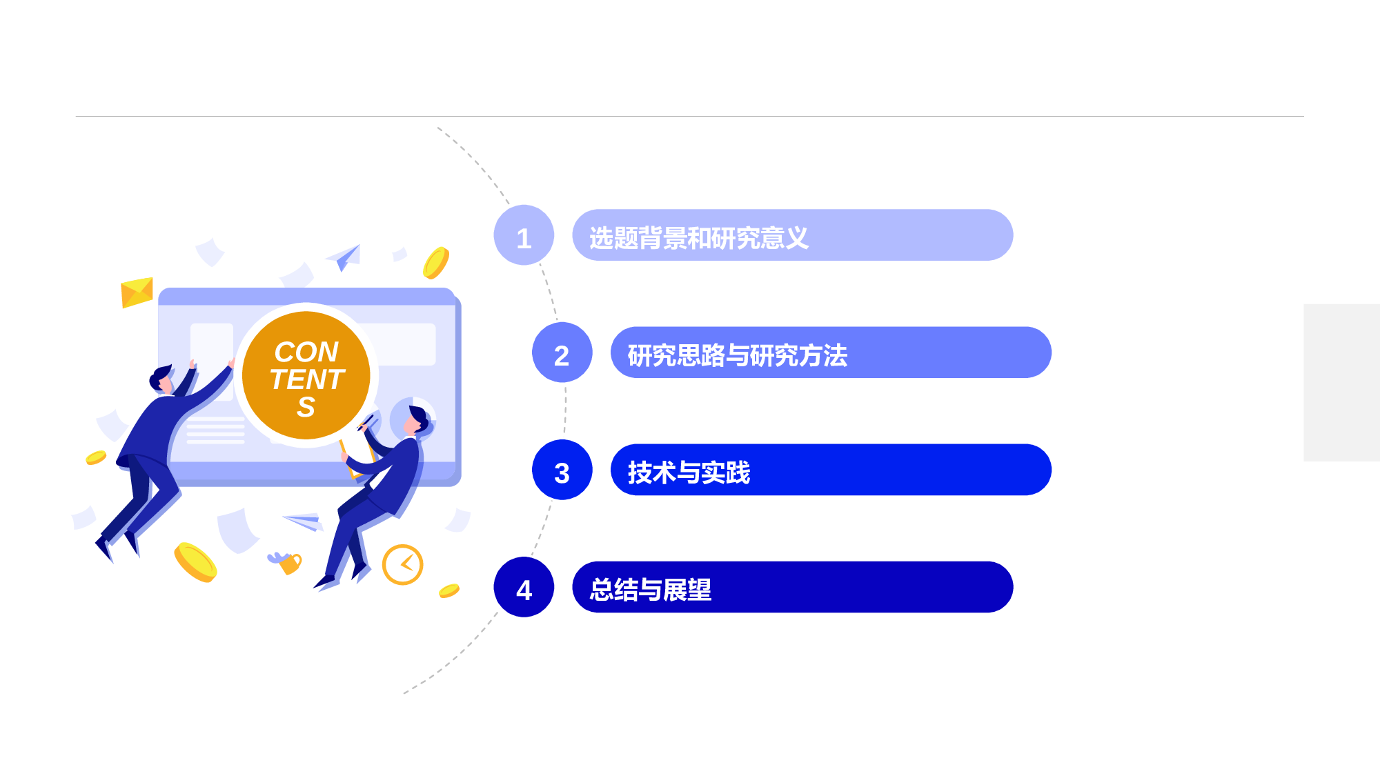 蓝色大学电子信息管理毕业答辩PPT案例.pptx 第2页