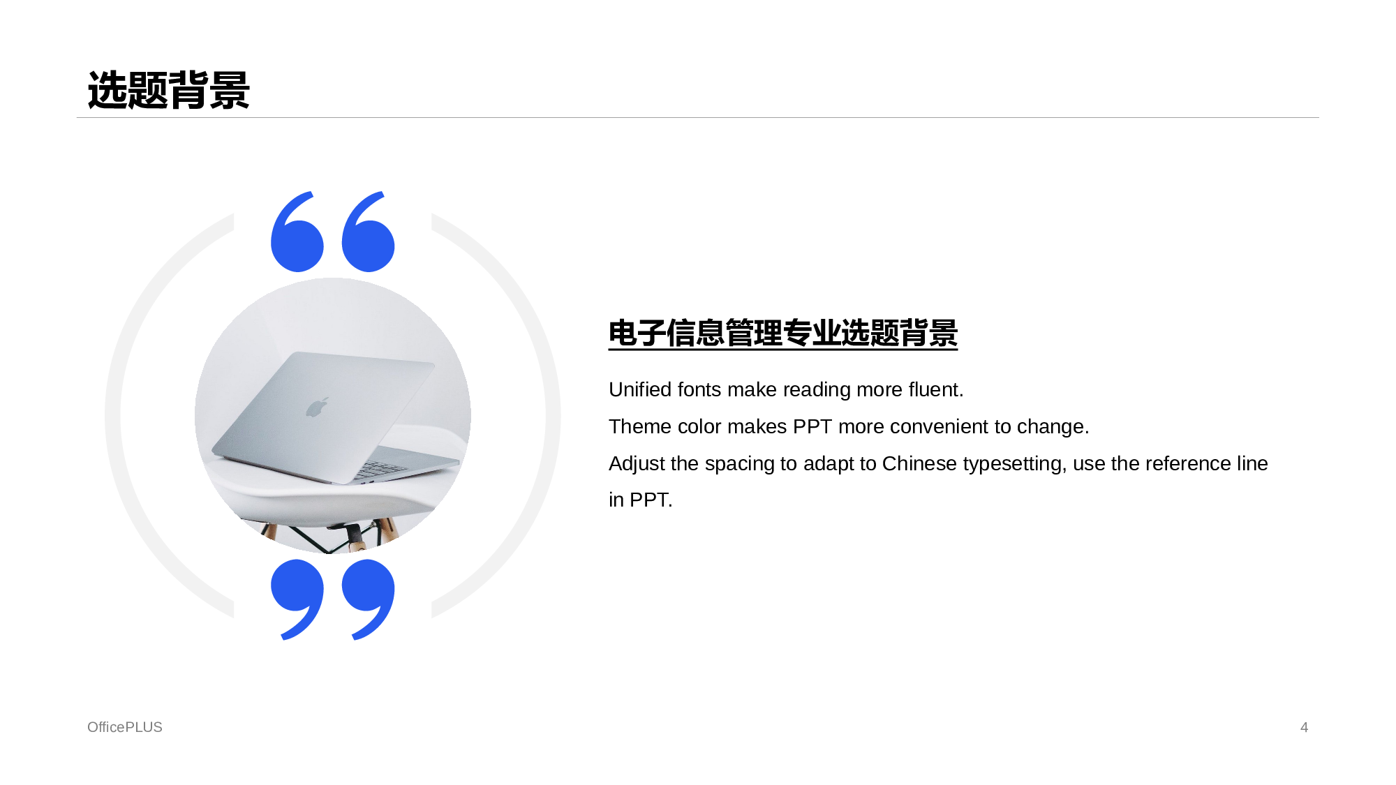 蓝色大学电子信息管理毕业答辩PPT案例.pptx 第4页