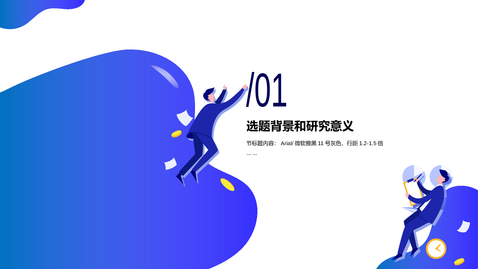 蓝色大学电子信息管理毕业答辩PPT案例.pptx 第3页