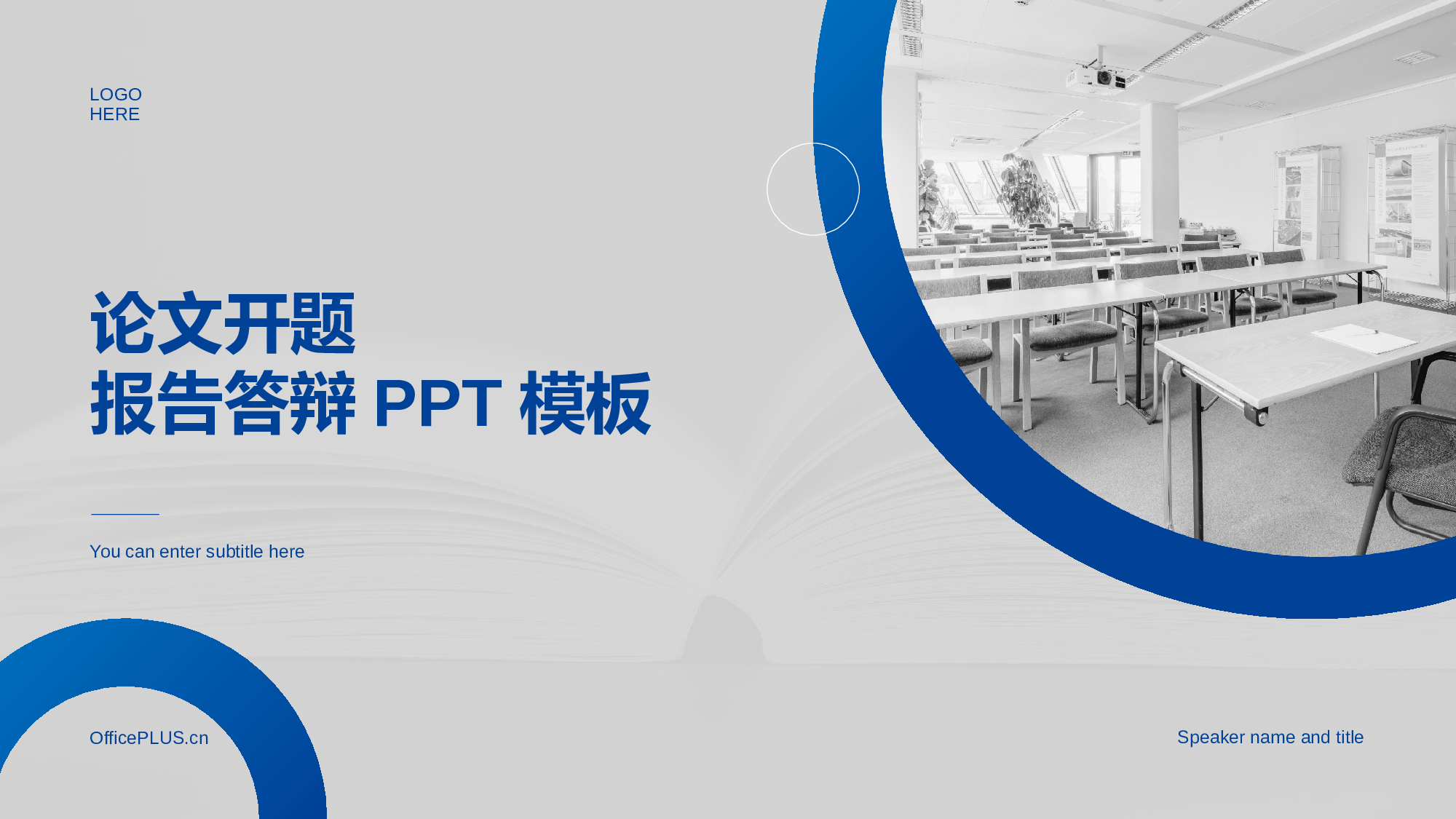 蓝色商务论文开题报告答辩PPT模板.pptx 第1页
