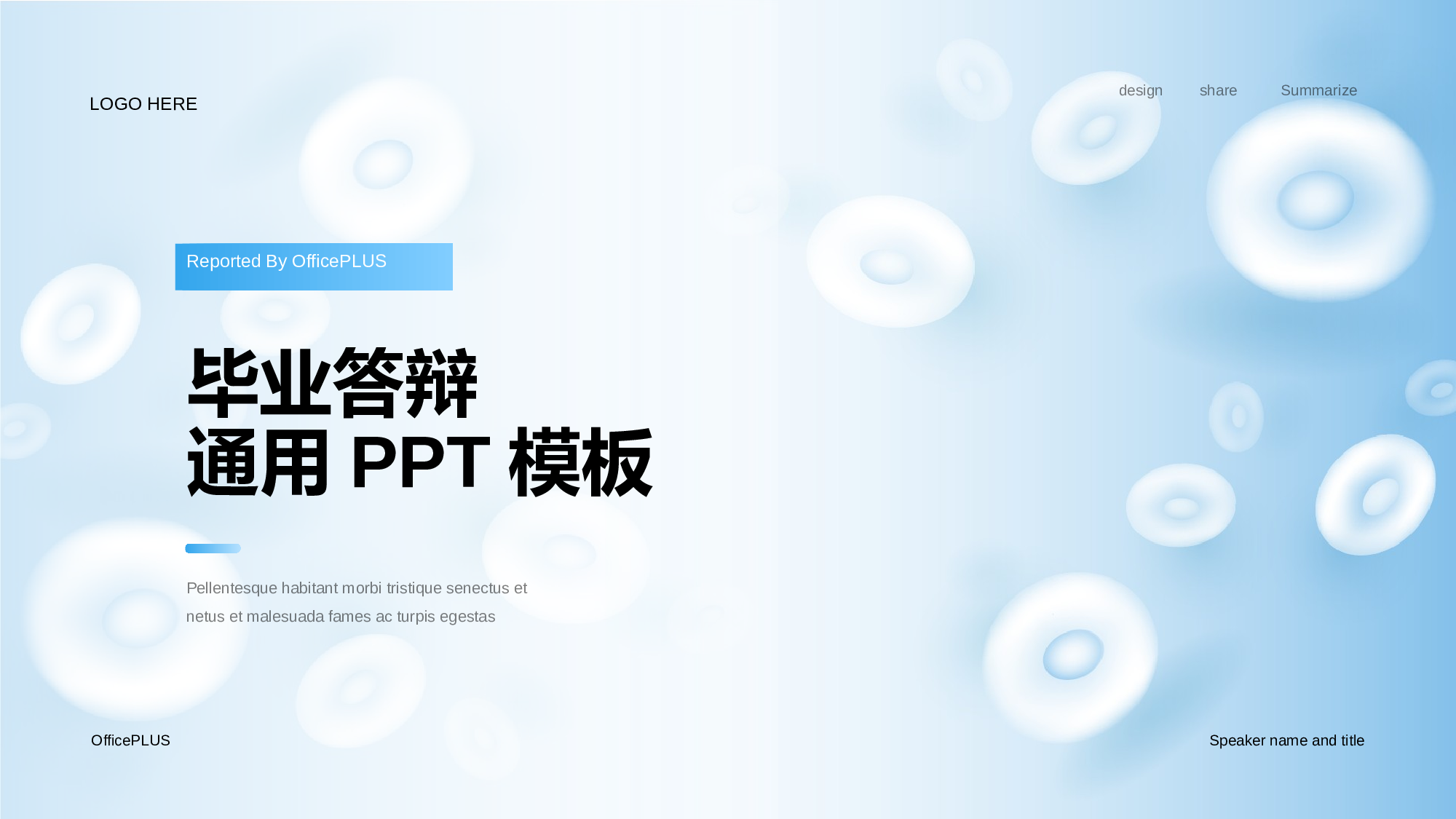 蓝色商务生物医疗毕业答辩PPT模板.pptx 第1页
