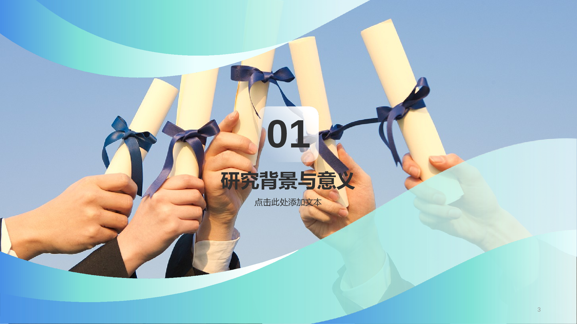 蓝色商务现代毕业答辩通用PPT.pptx 第3页