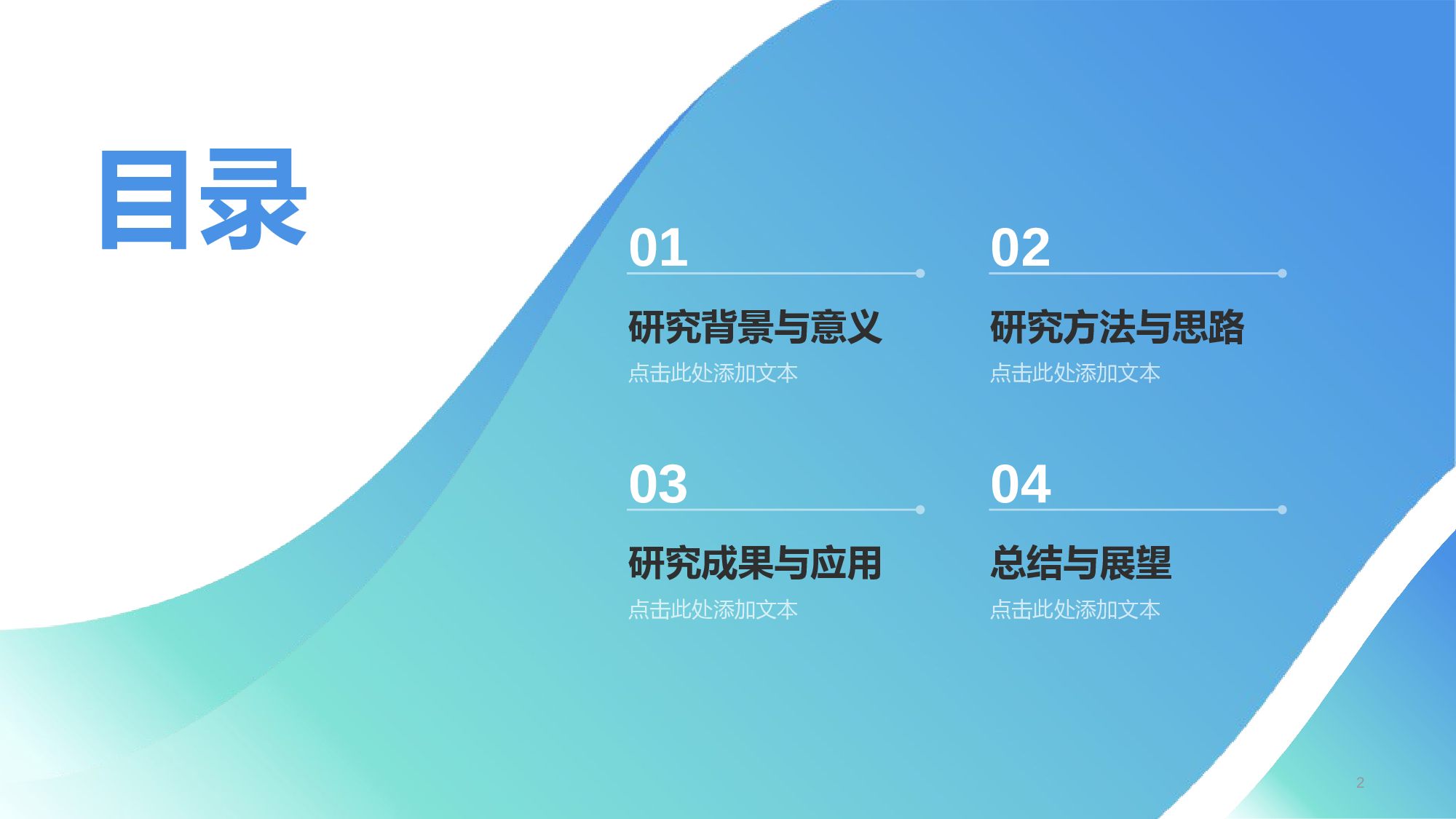 蓝色商务现代毕业答辩通用PPT.pptx 第2页