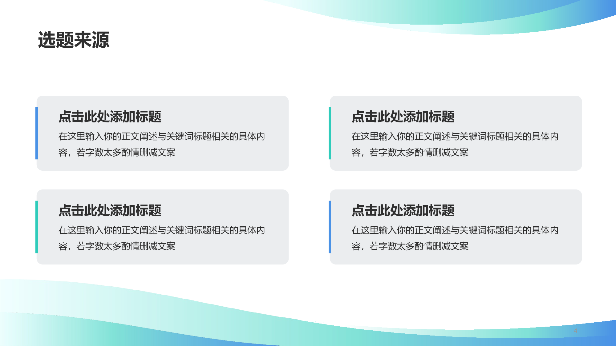 蓝色商务现代毕业答辩通用PPT.pptx 第4页