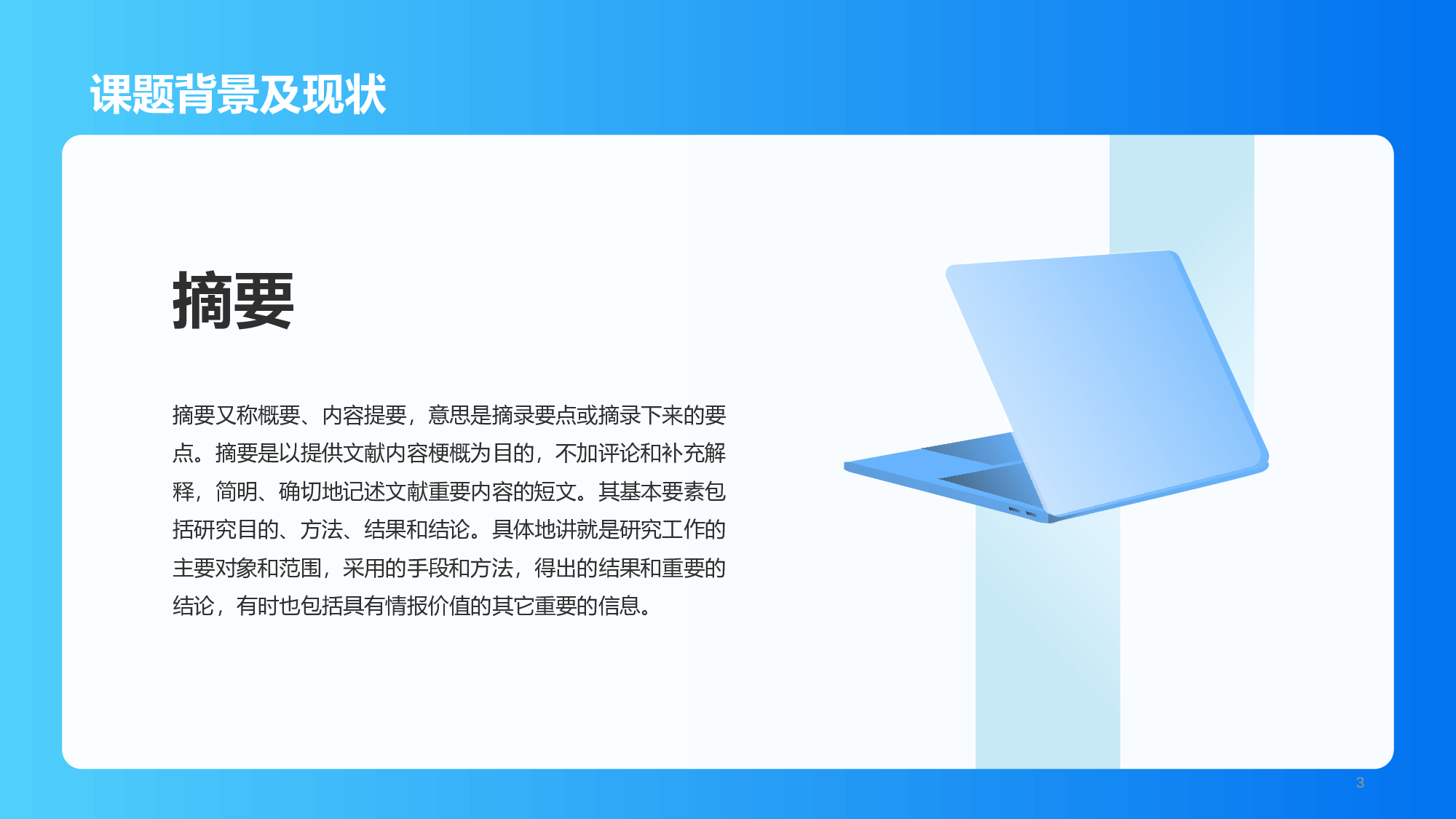 蓝色商务现代医学专业毕业答辩PPT.pptx 第3页